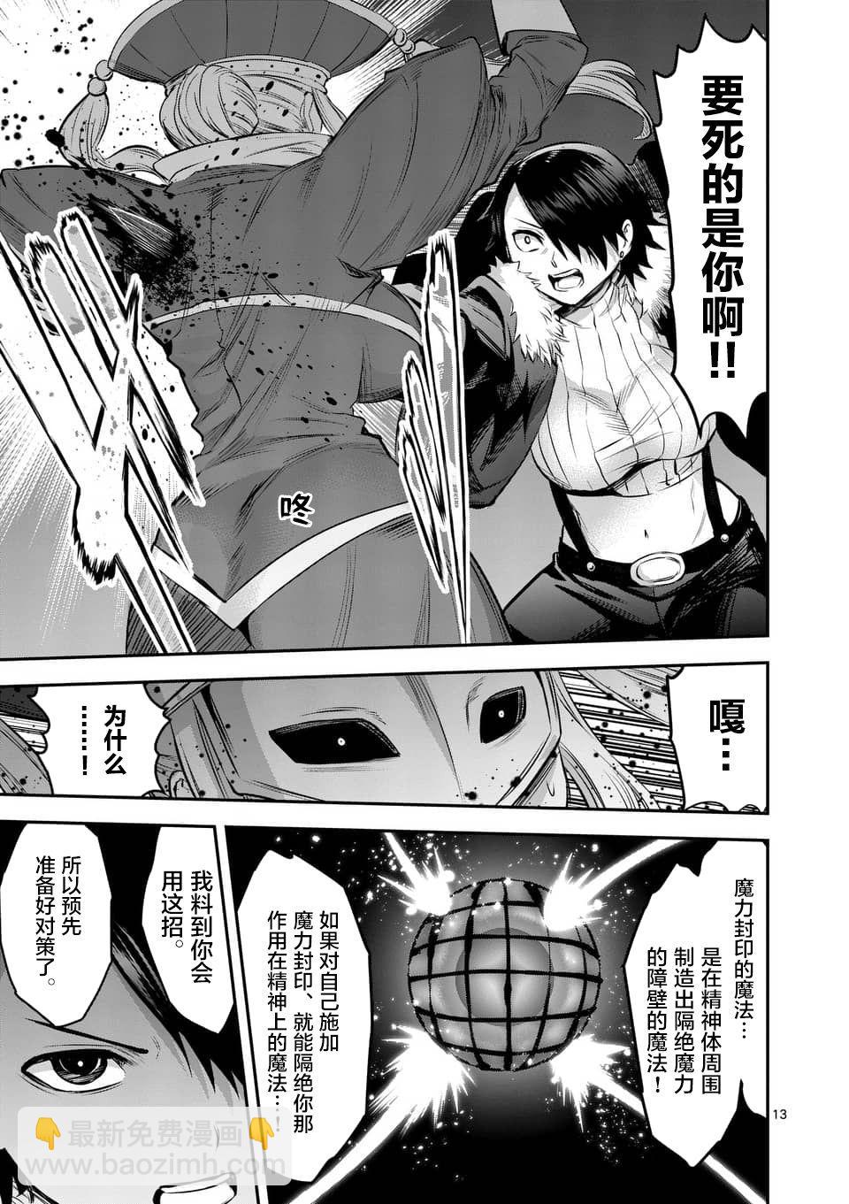 《勇者死了！是因为勇者掉进了作为村民的我挖的陷阱里》第153话 第13页
