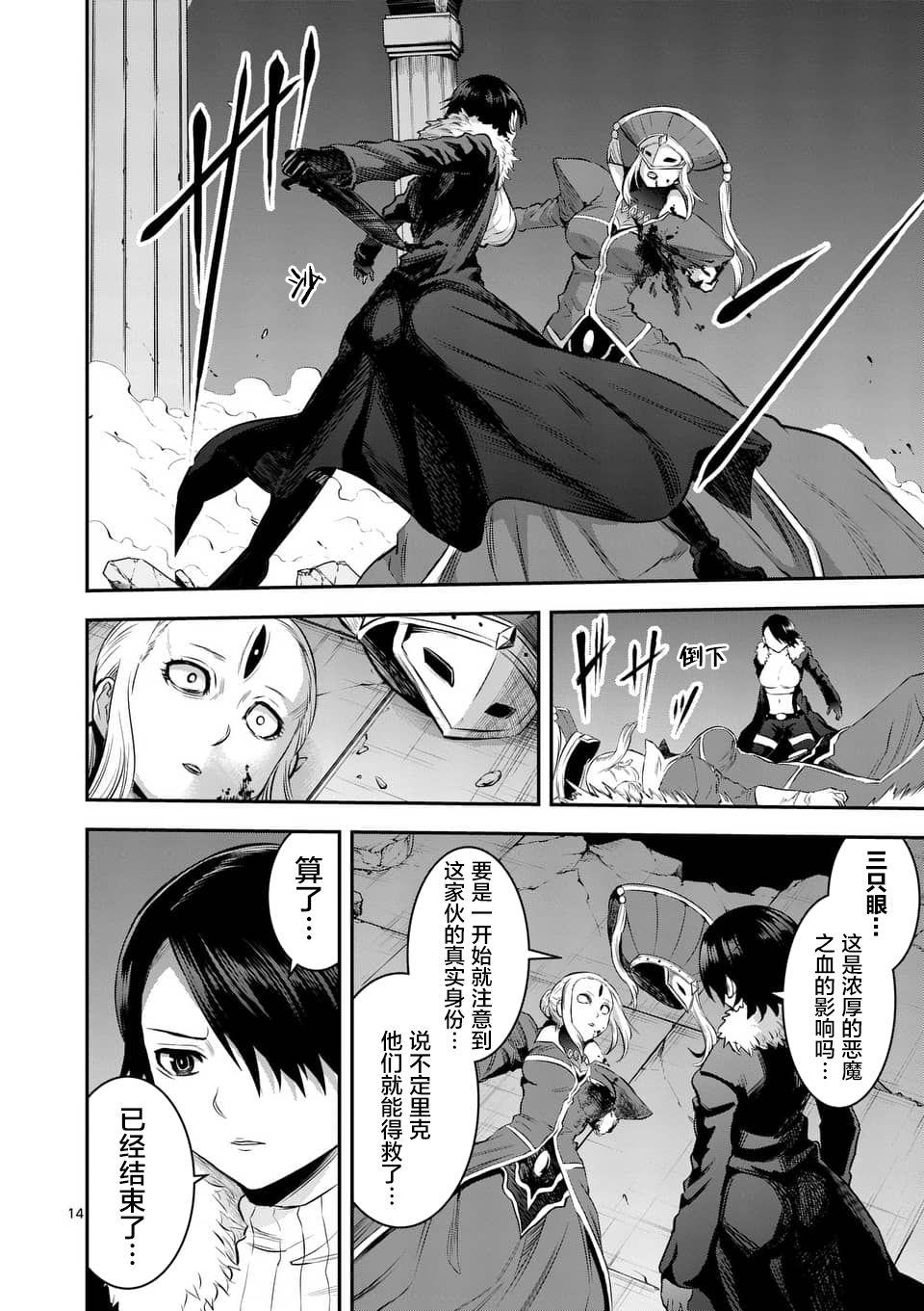 《勇者死了！是因为勇者掉进了作为村民的我挖的陷阱里》第153话 第14页
