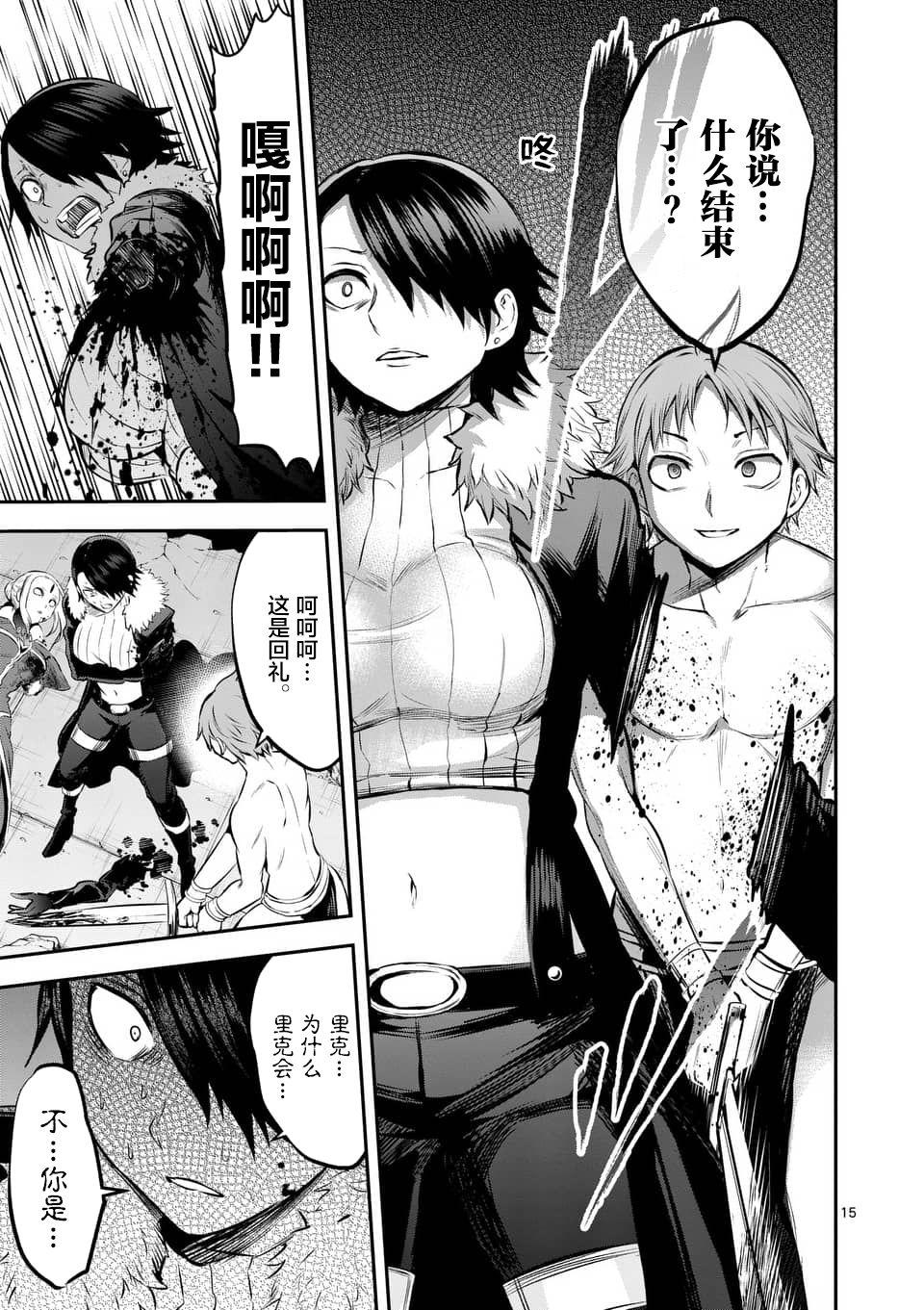 《勇者死了！是因为勇者掉进了作为村民的我挖的陷阱里》第153话 第15页