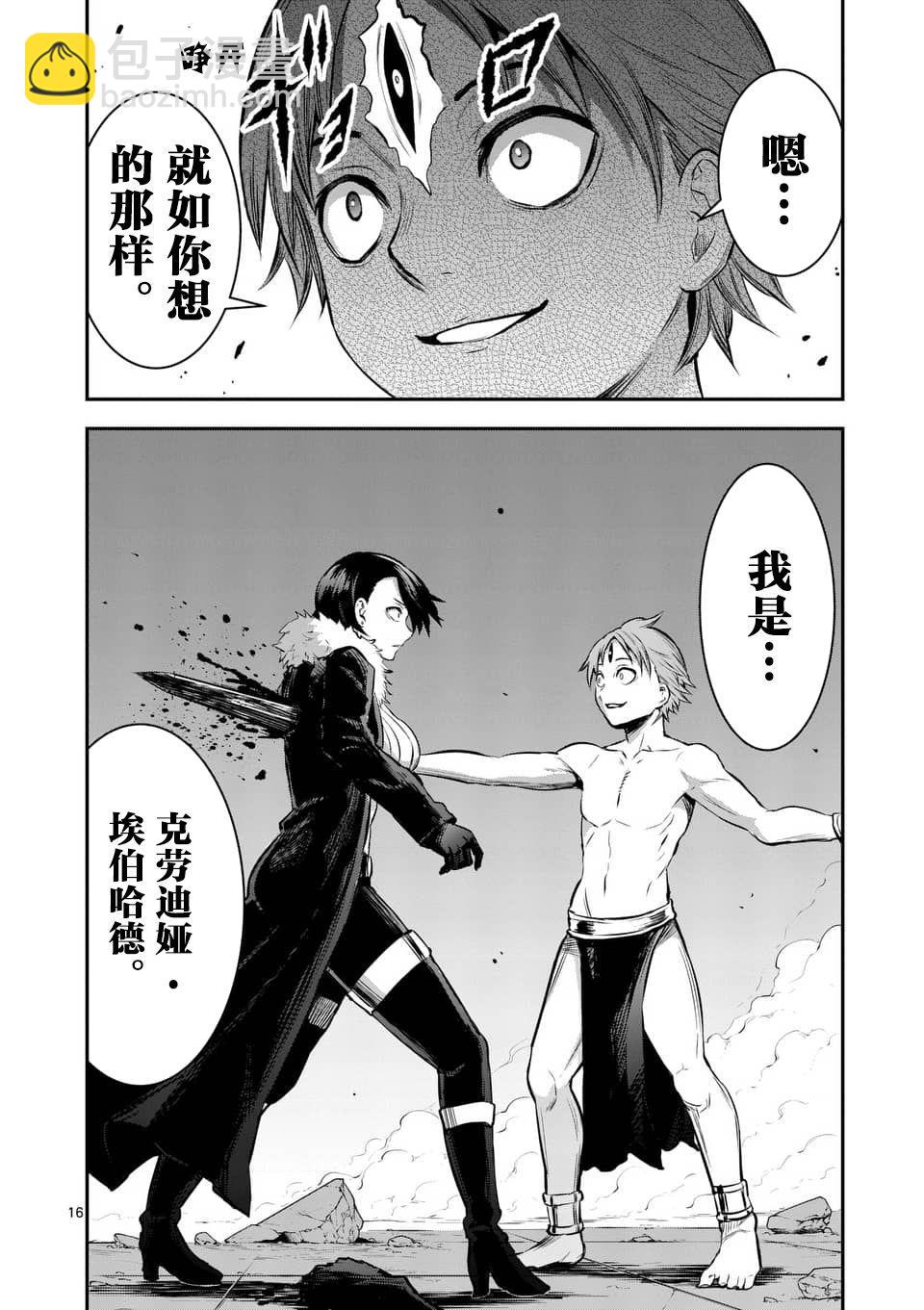 《勇者死了！是因为勇者掉进了作为村民的我挖的陷阱里》第153话 第16页