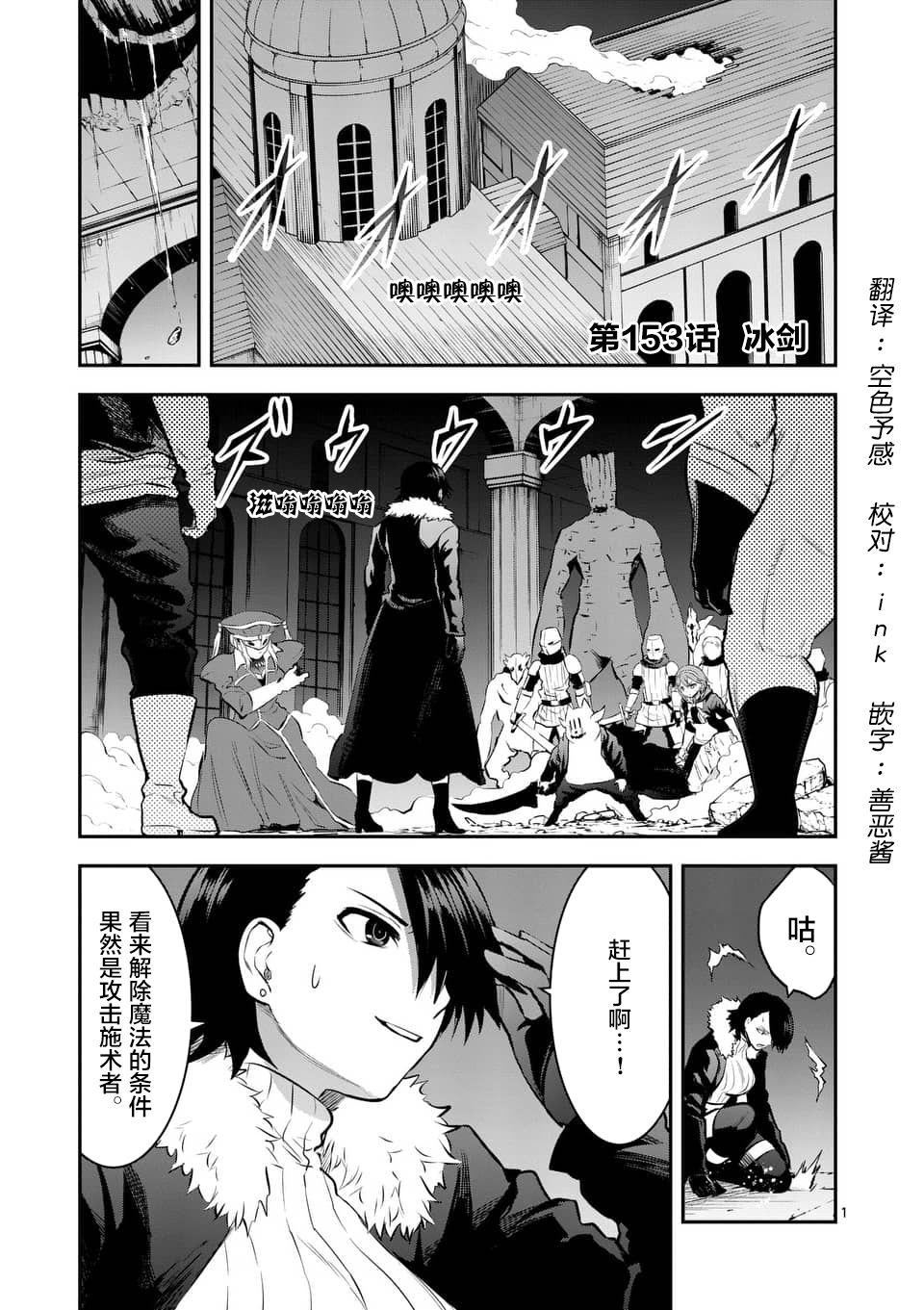 《勇者死了！是因为勇者掉进了作为村民的我挖的陷阱里》第153话 第1页