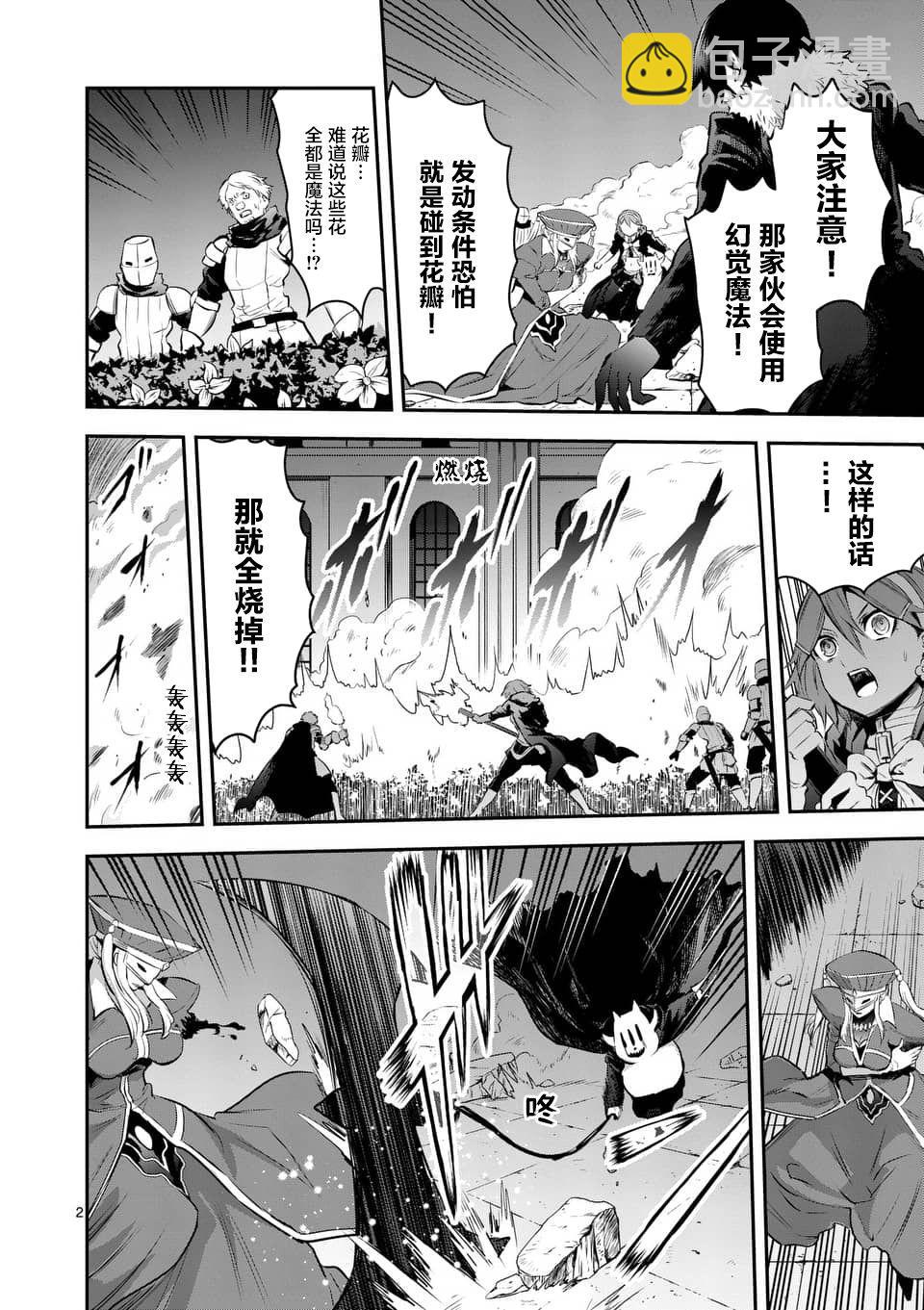 《勇者死了！是因为勇者掉进了作为村民的我挖的陷阱里》第153话 第2页