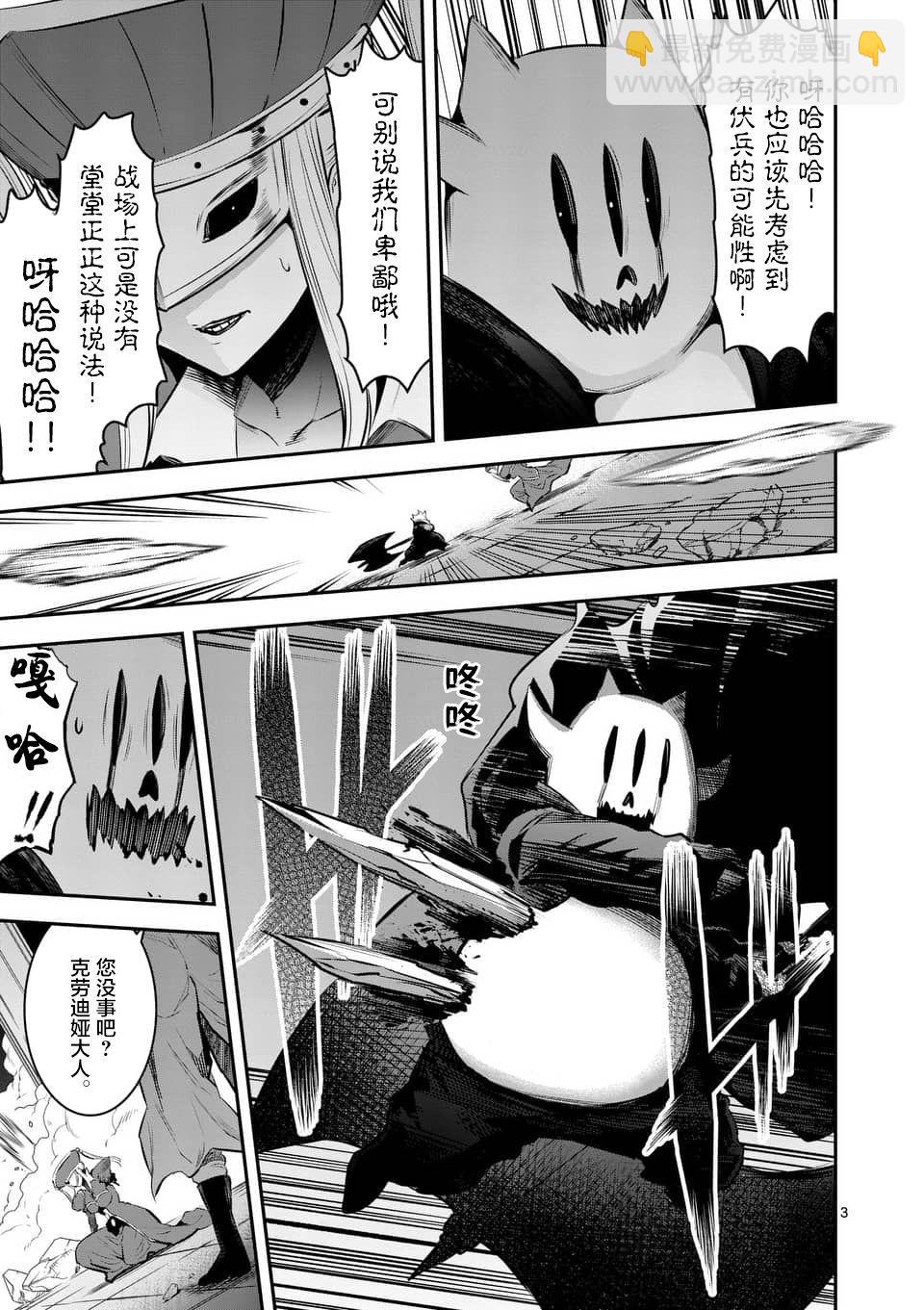《勇者死了！是因为勇者掉进了作为村民的我挖的陷阱里》第153话 第3页