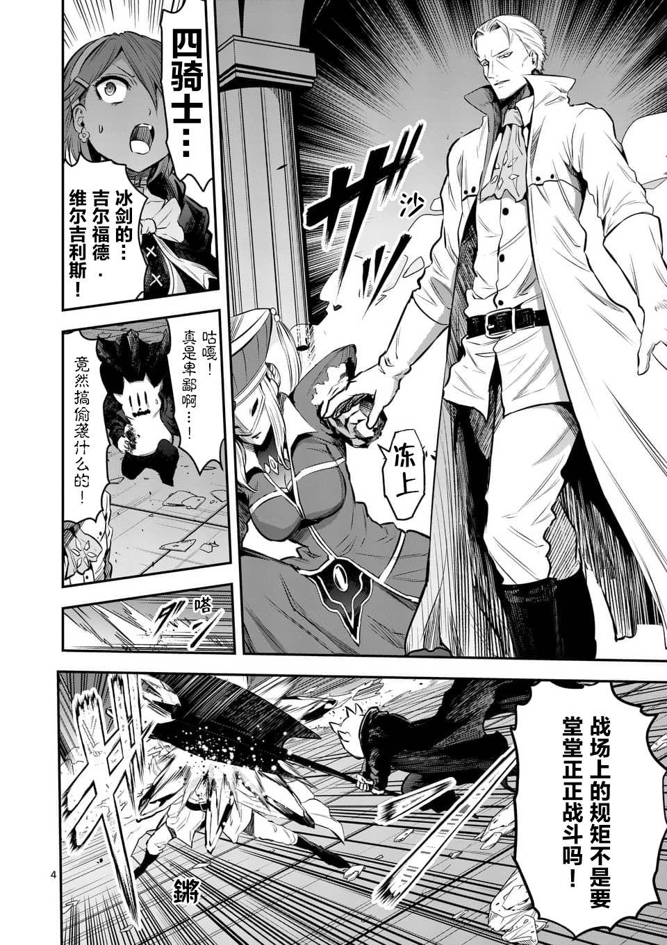 《勇者死了！是因为勇者掉进了作为村民的我挖的陷阱里》第153话 第4页