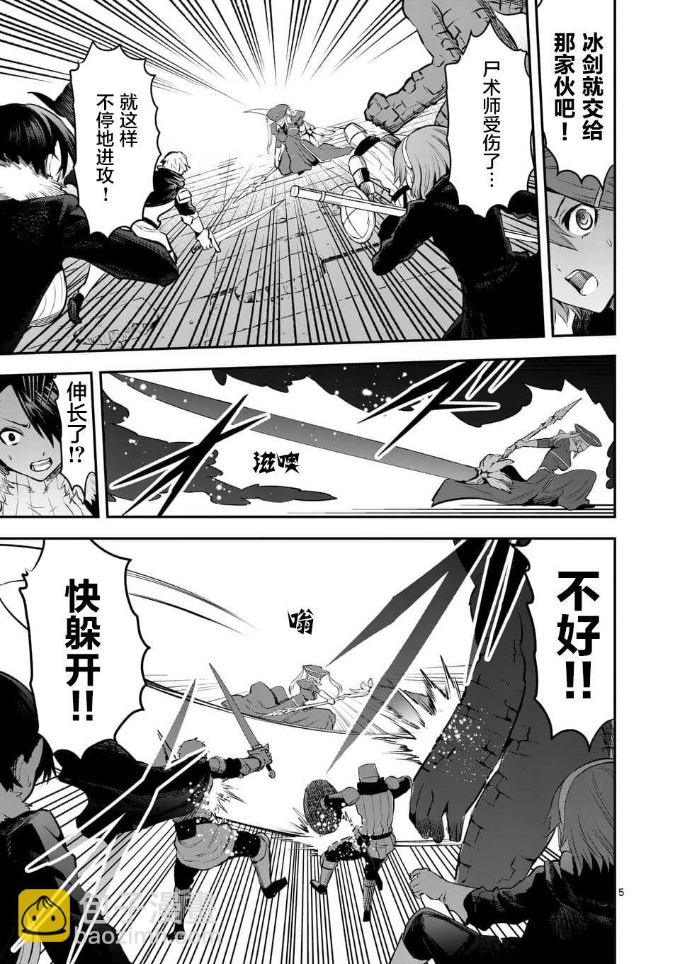 《勇者死了！是因为勇者掉进了作为村民的我挖的陷阱里》第153话 第5页