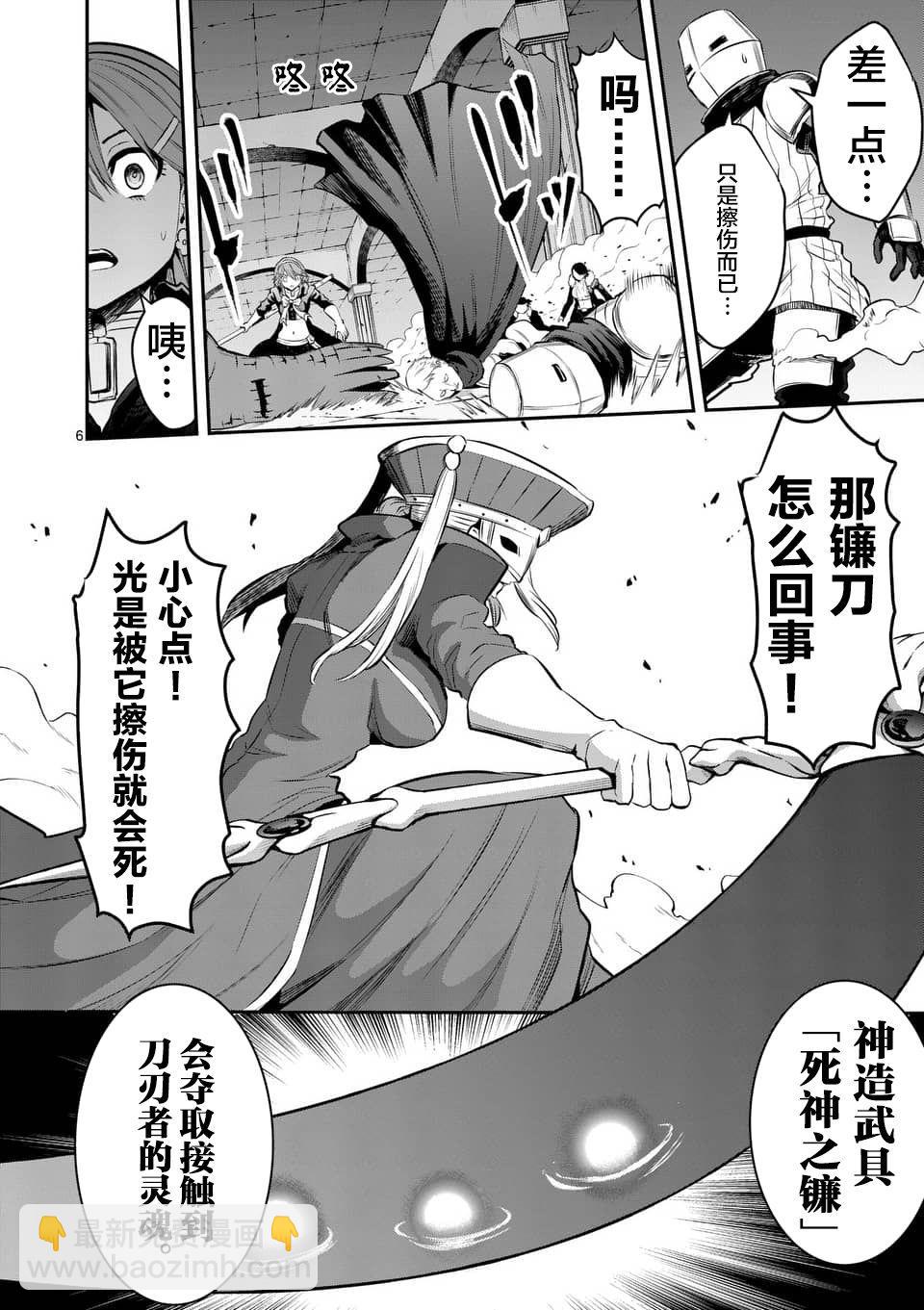 《勇者死了！是因为勇者掉进了作为村民的我挖的陷阱里》第153话 第6页