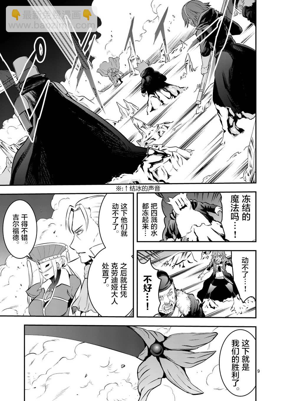 《勇者死了！是因为勇者掉进了作为村民的我挖的陷阱里》第153话 第9页