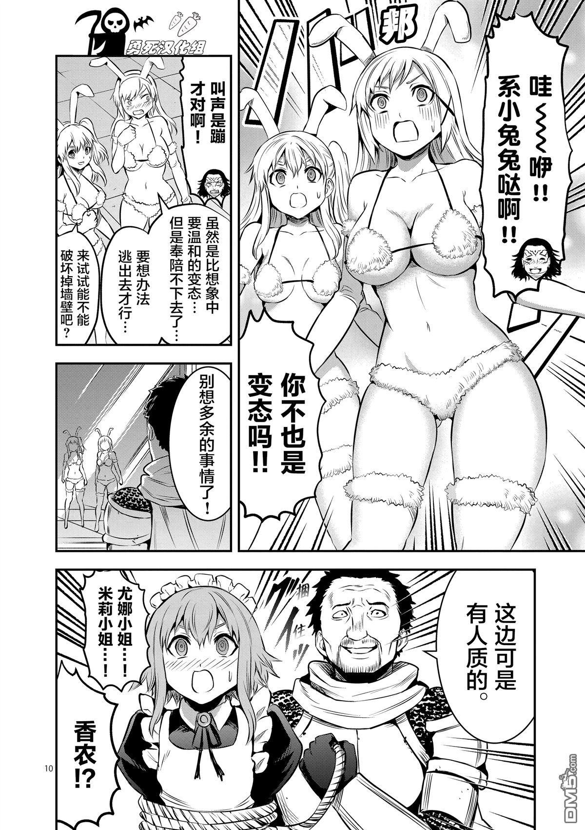 《勇者死了！是因为勇者掉进了作为村民的我挖的陷阱里》第161.1话 第10页