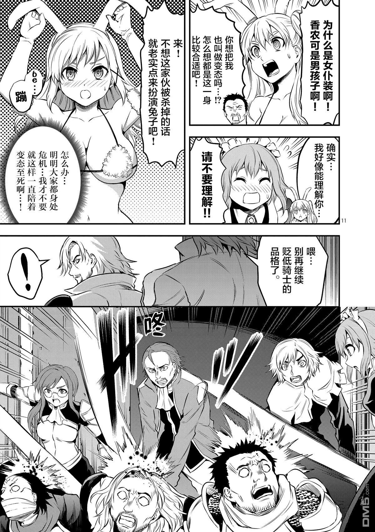 《勇者死了！是因为勇者掉进了作为村民的我挖的陷阱里》第161.1话 第11页