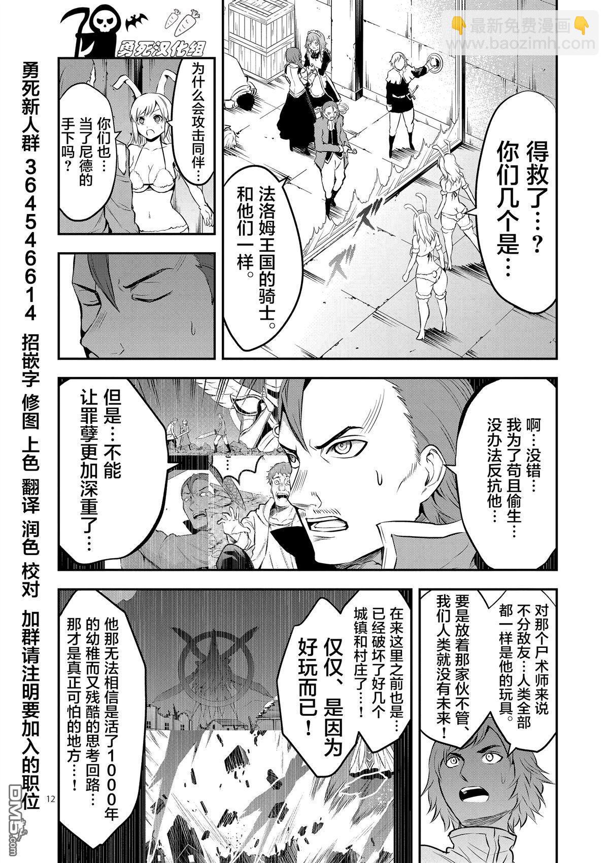 《勇者死了！是因为勇者掉进了作为村民的我挖的陷阱里》第161.1话 第12页