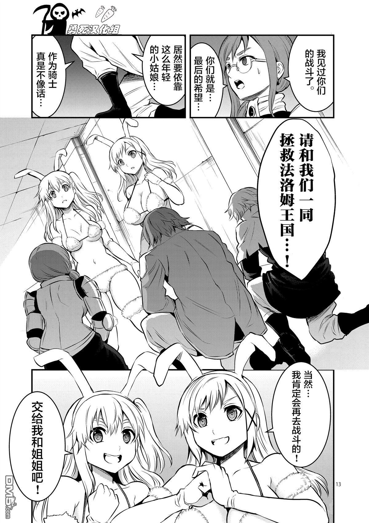 《勇者死了！是因为勇者掉进了作为村民的我挖的陷阱里》第161.1话 第13页