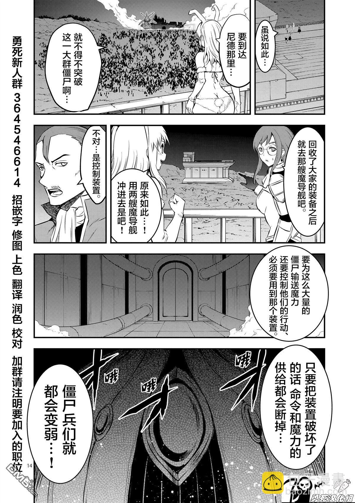 《勇者死了！是因为勇者掉进了作为村民的我挖的陷阱里》第161.1话 第14页