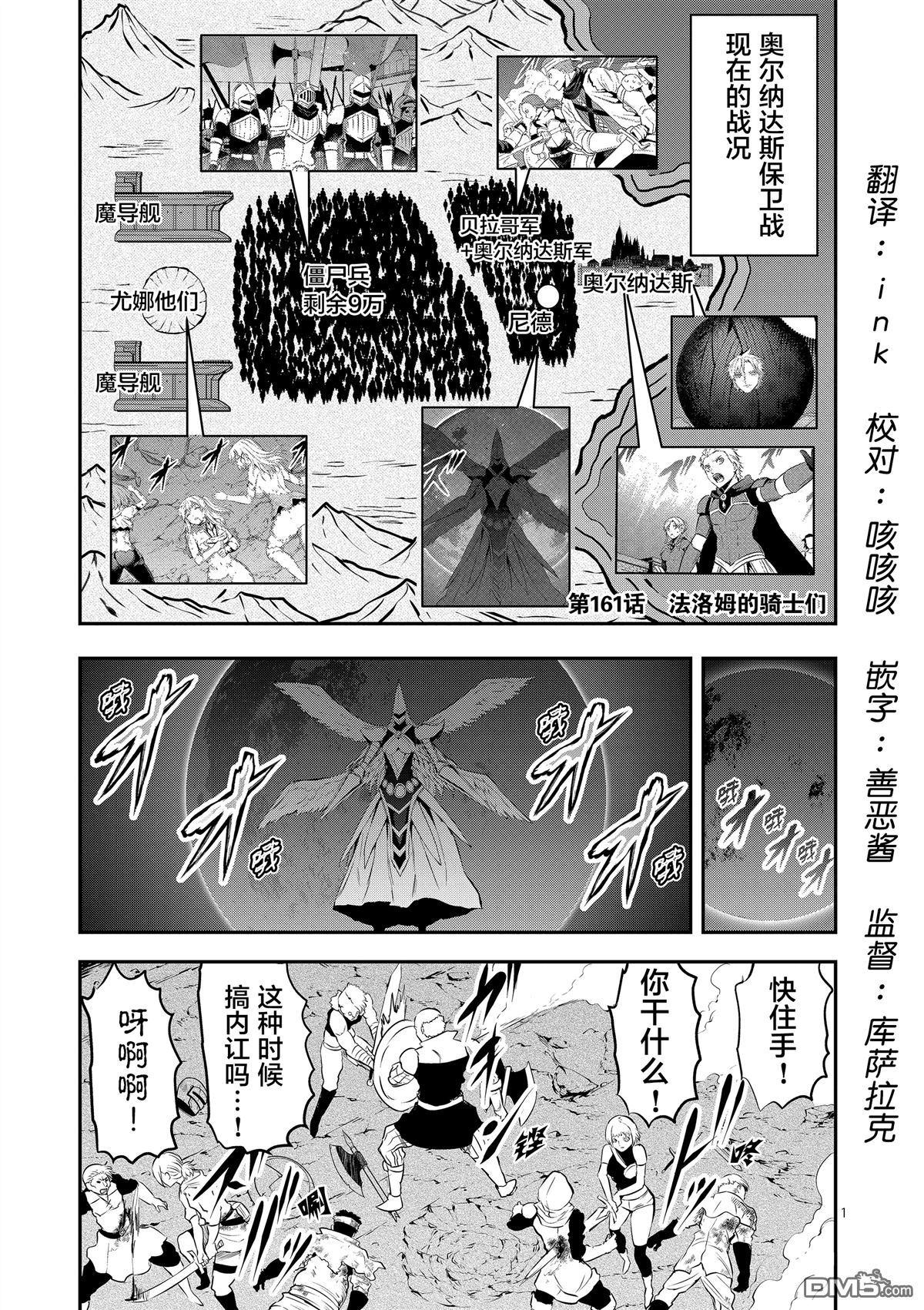 《勇者死了！是因为勇者掉进了作为村民的我挖的陷阱里》第161.1话 第1页