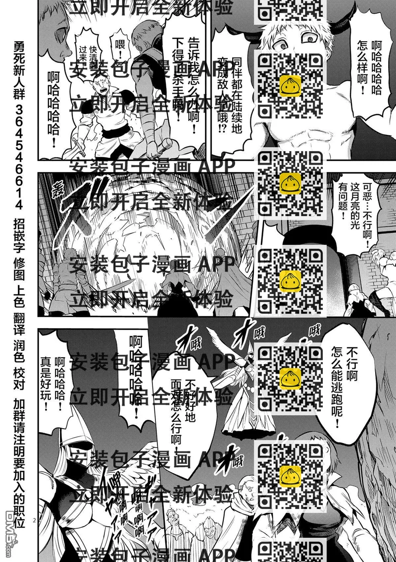 《勇者死了！是因为勇者掉进了作为村民的我挖的陷阱里》第161.1话 第2页