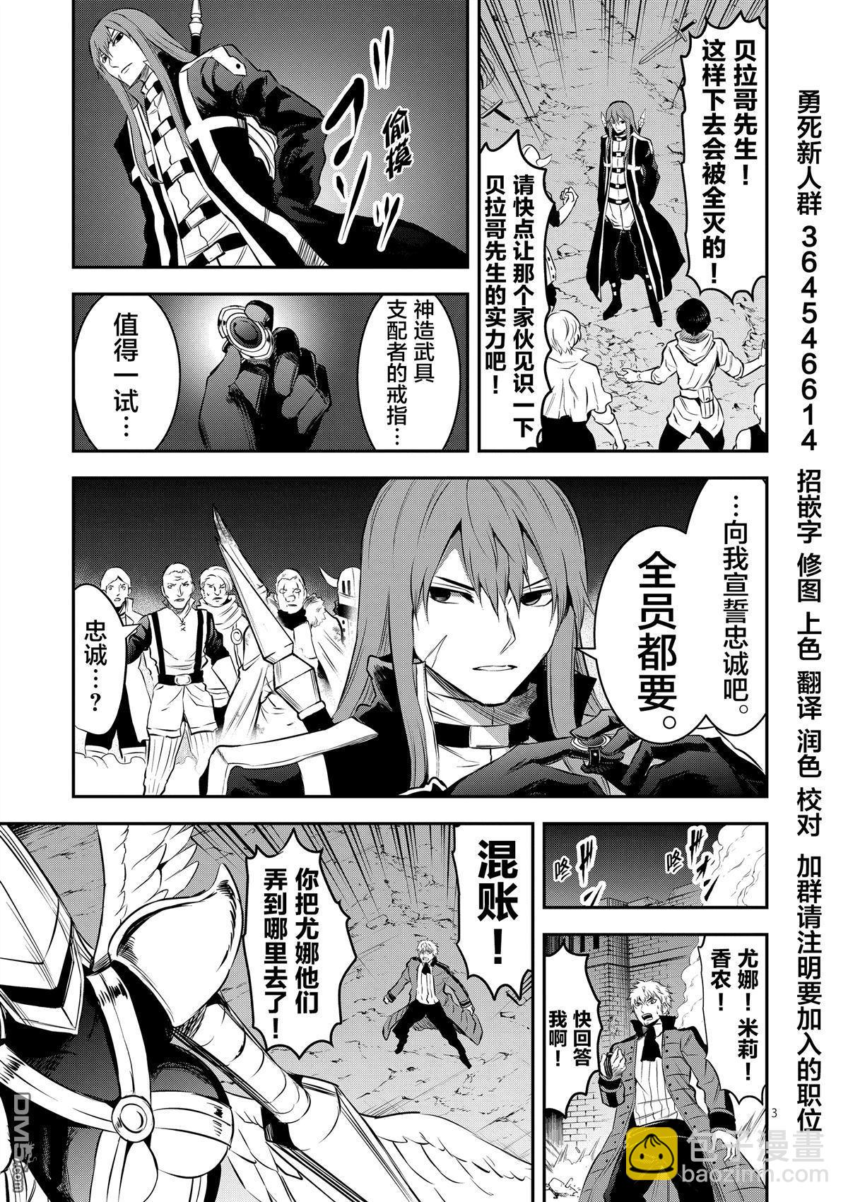 《勇者死了！是因为勇者掉进了作为村民的我挖的陷阱里》第161.1话 第3页