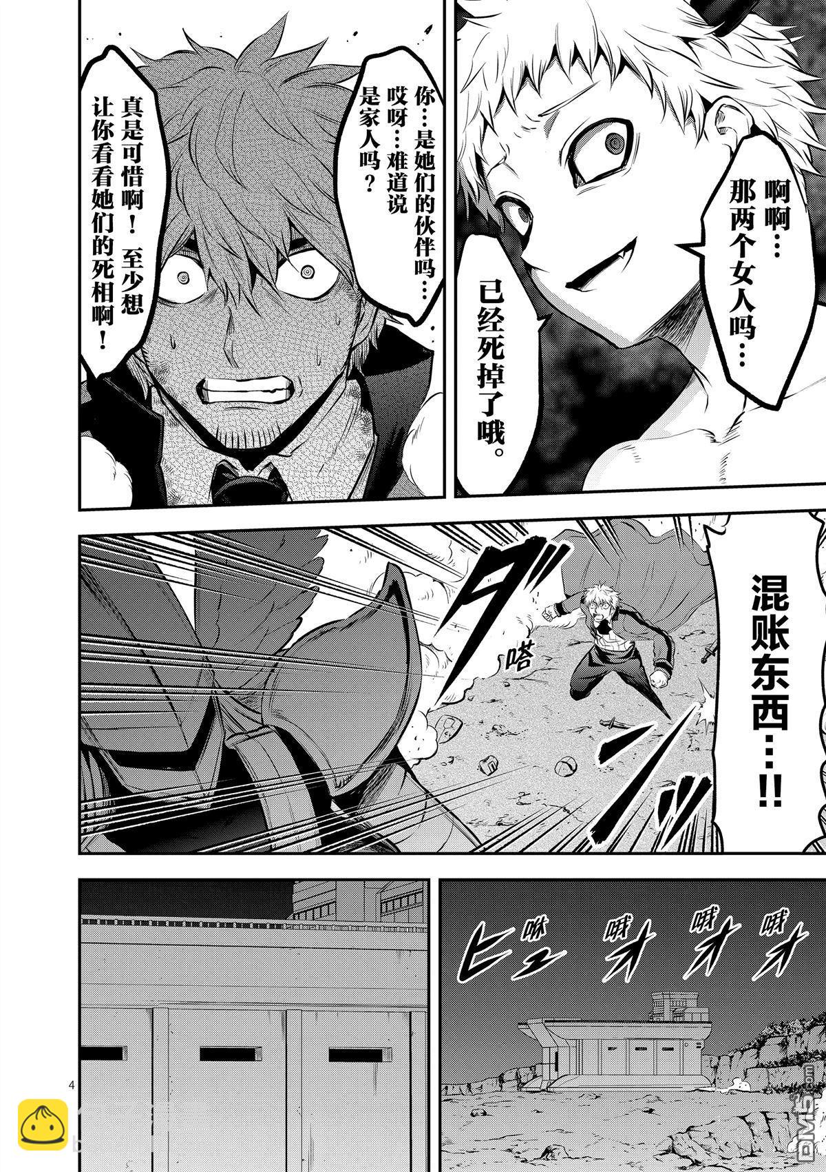 《勇者死了！是因为勇者掉进了作为村民的我挖的陷阱里》第161.1话 第4页