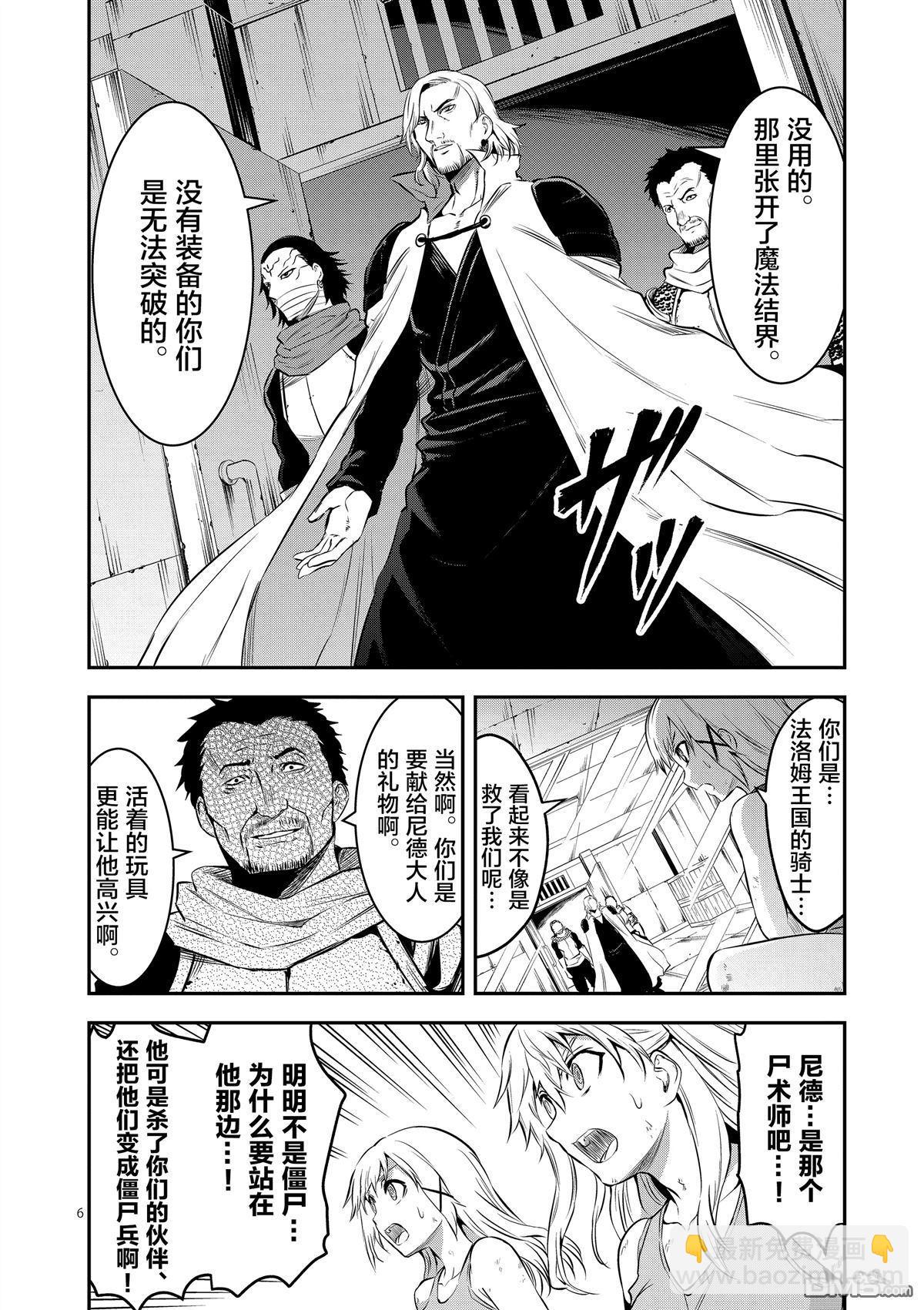 《勇者死了！是因为勇者掉进了作为村民的我挖的陷阱里》第161.1话 第6页