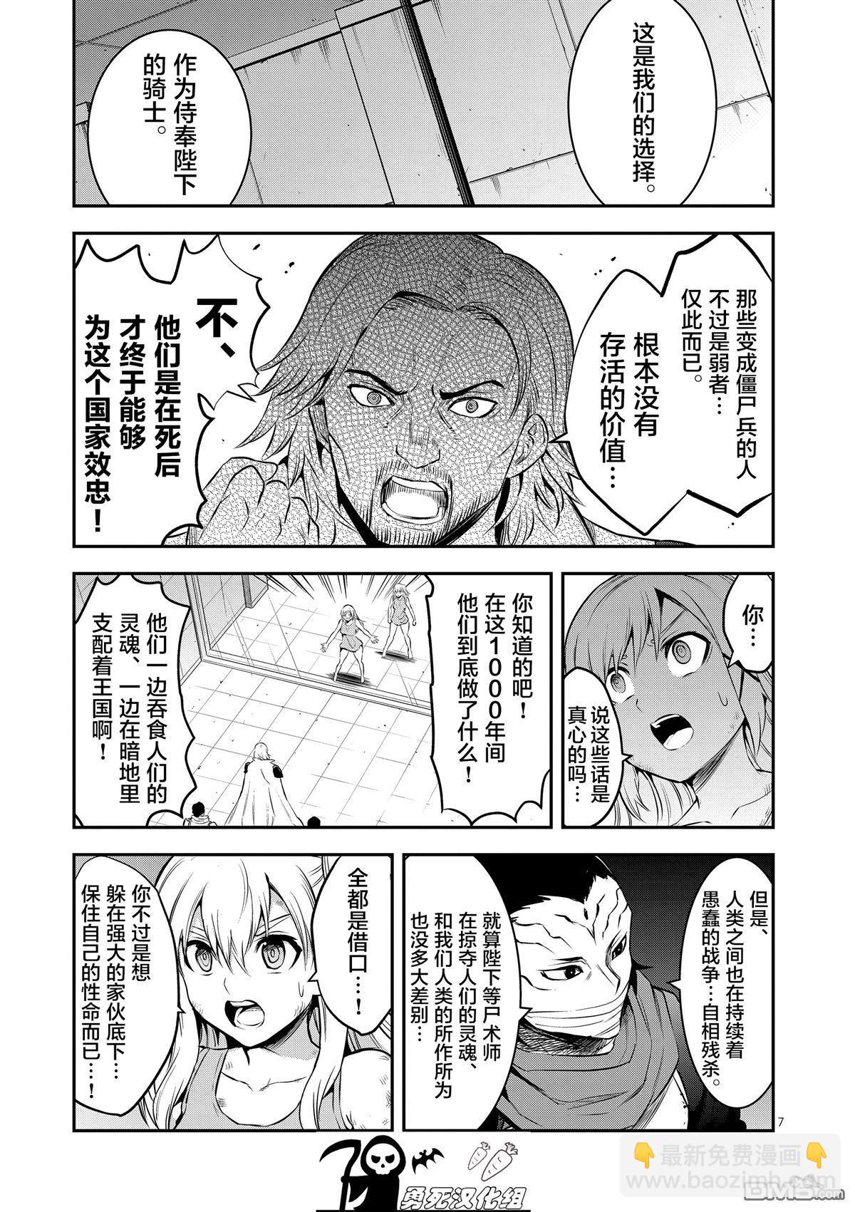 《勇者死了！是因为勇者掉进了作为村民的我挖的陷阱里》第161.1话 第7页