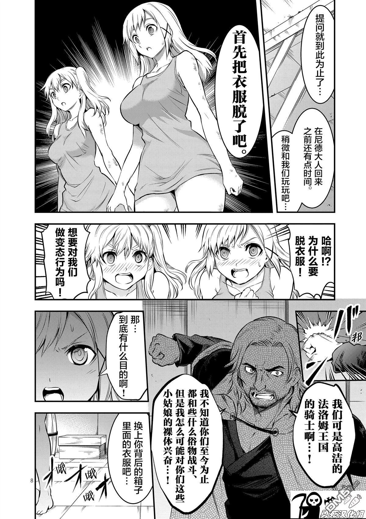 《勇者死了！是因为勇者掉进了作为村民的我挖的陷阱里》第161.1话 第8页