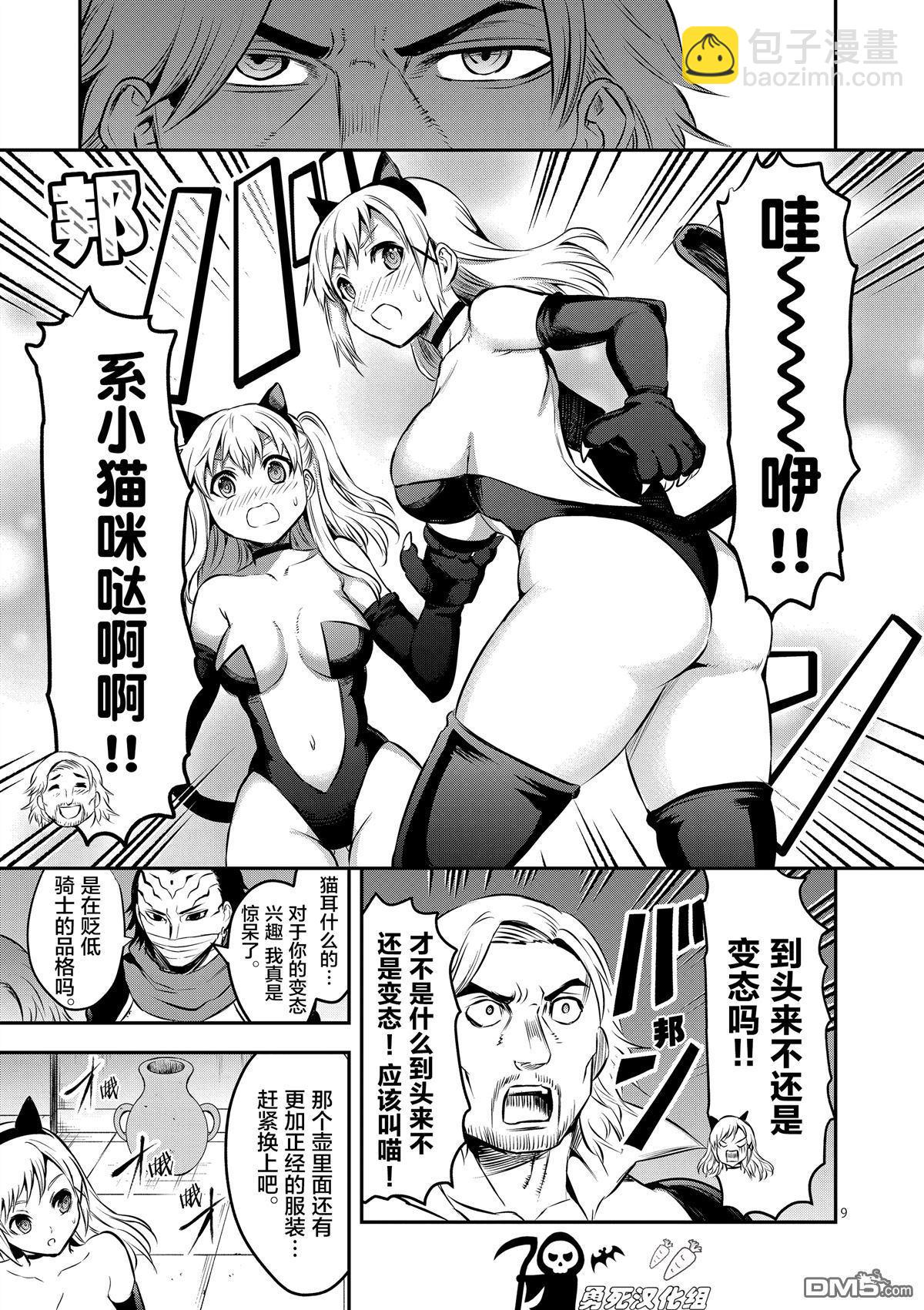 《勇者死了！是因为勇者掉进了作为村民的我挖的陷阱里》第161.1话 第9页
