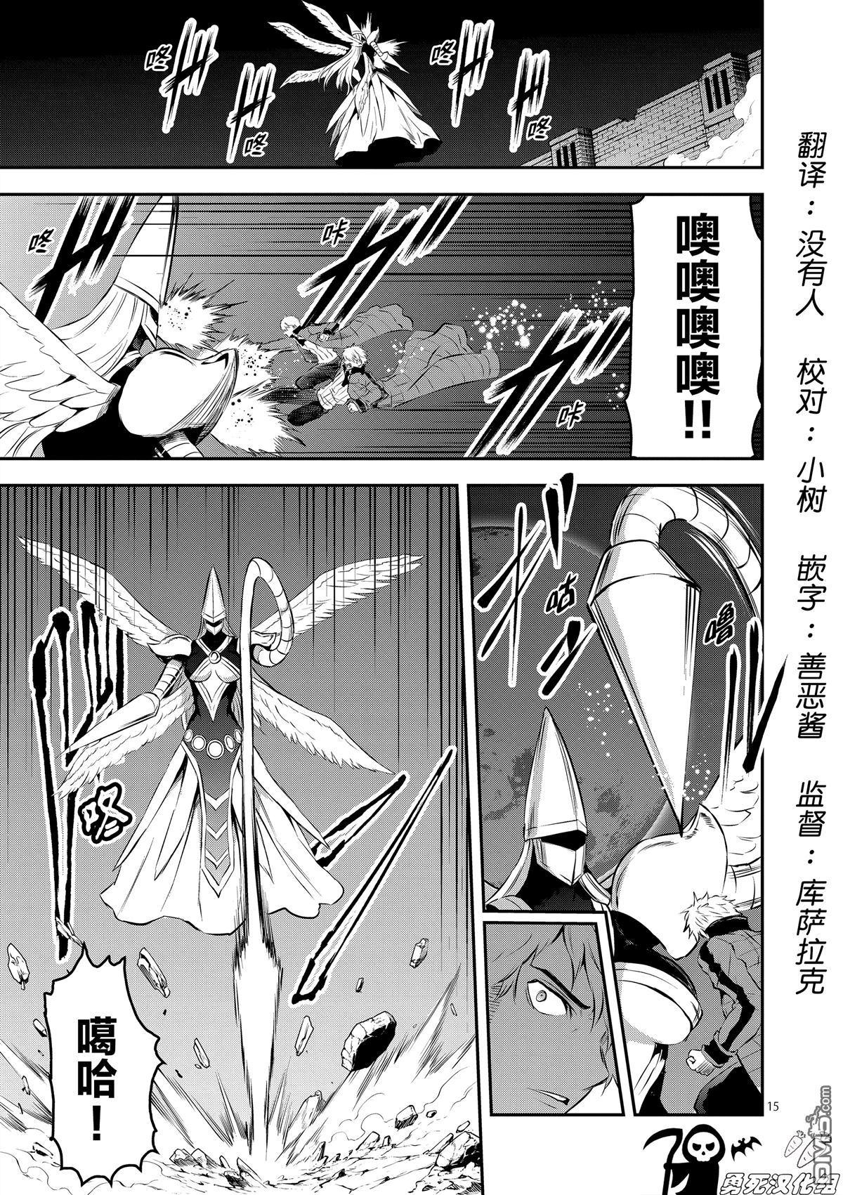 《勇者死了！是因为勇者掉进了作为村民的我挖的陷阱里》第161.2话 第1页