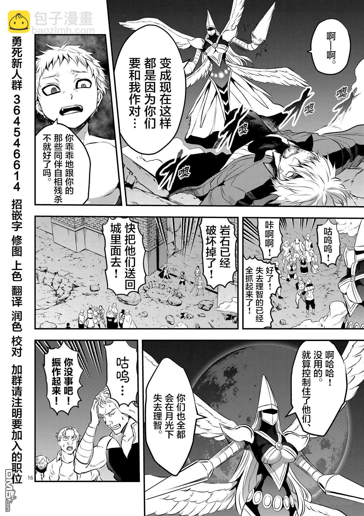 《勇者死了！是因为勇者掉进了作为村民的我挖的陷阱里》第161.2话 第2页