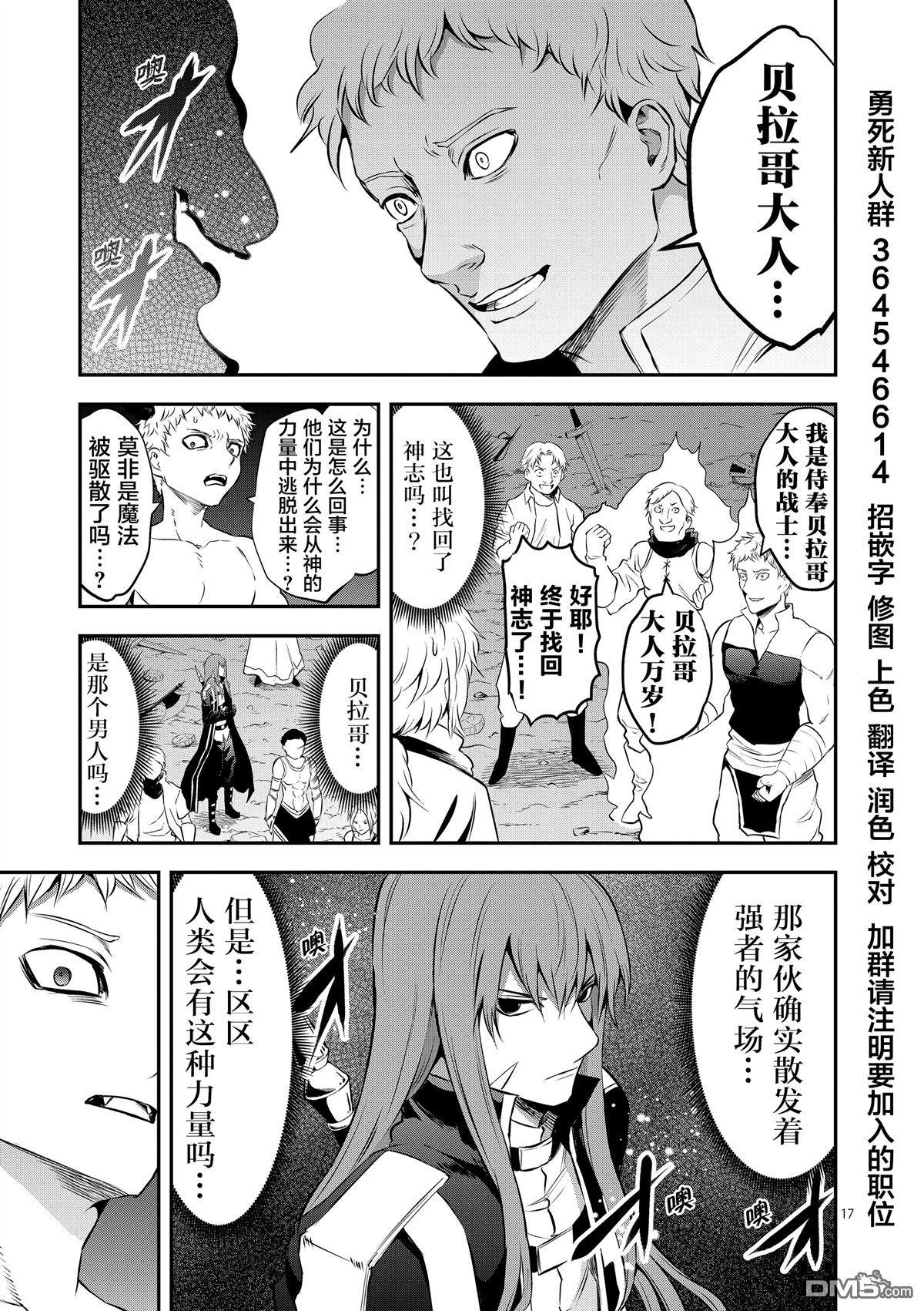 《勇者死了！是因为勇者掉进了作为村民的我挖的陷阱里》第161.2话 第3页
