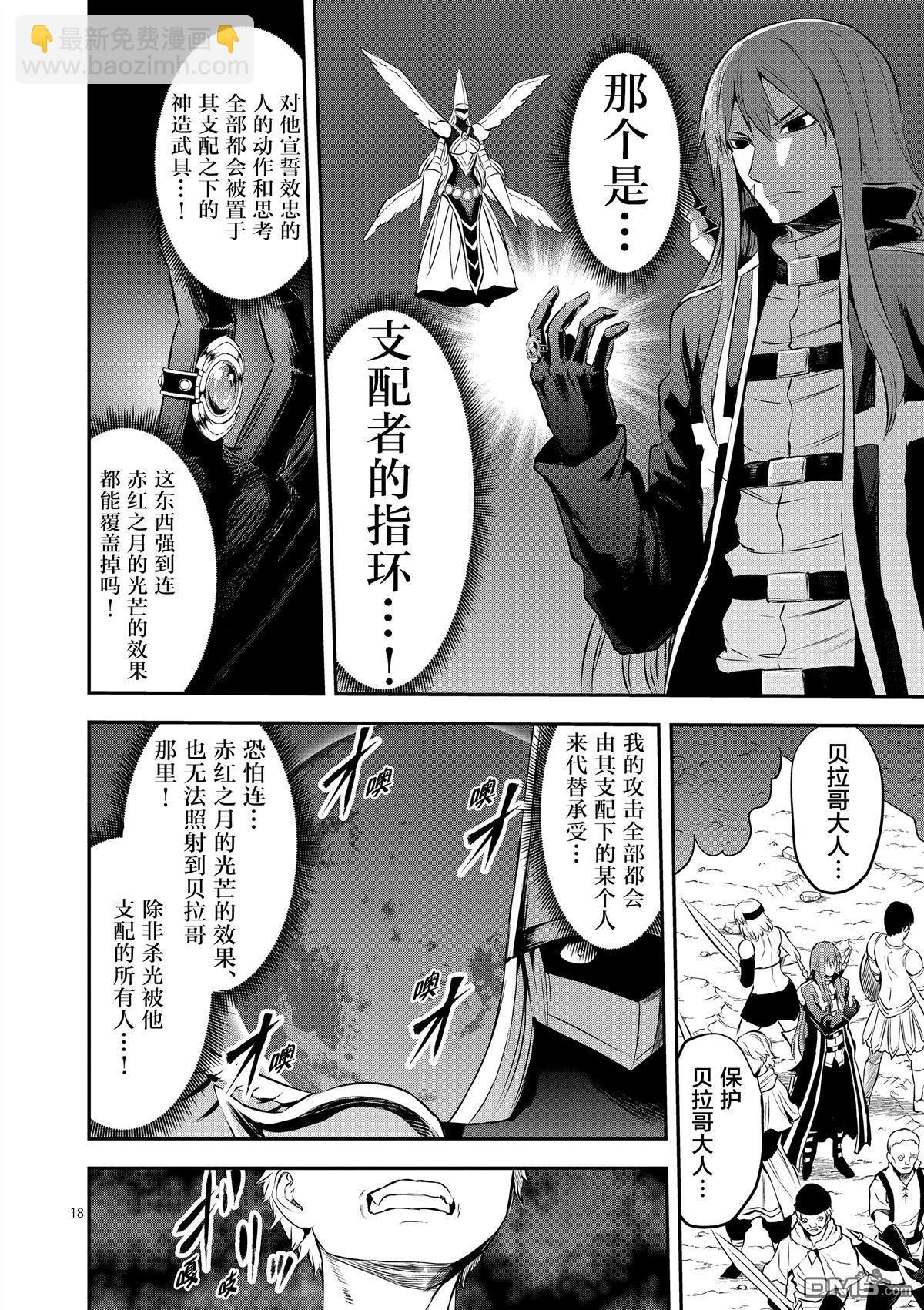 《勇者死了！是因为勇者掉进了作为村民的我挖的陷阱里》第161.2话 第4页