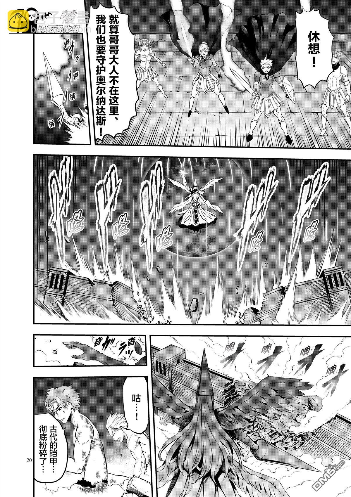 《勇者死了！是因为勇者掉进了作为村民的我挖的陷阱里》第161.2话 第6页