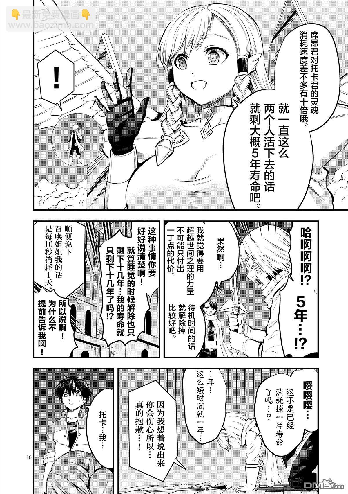 《勇者死了！是因为勇者掉进了作为村民的我挖的陷阱里》第164话 第10页