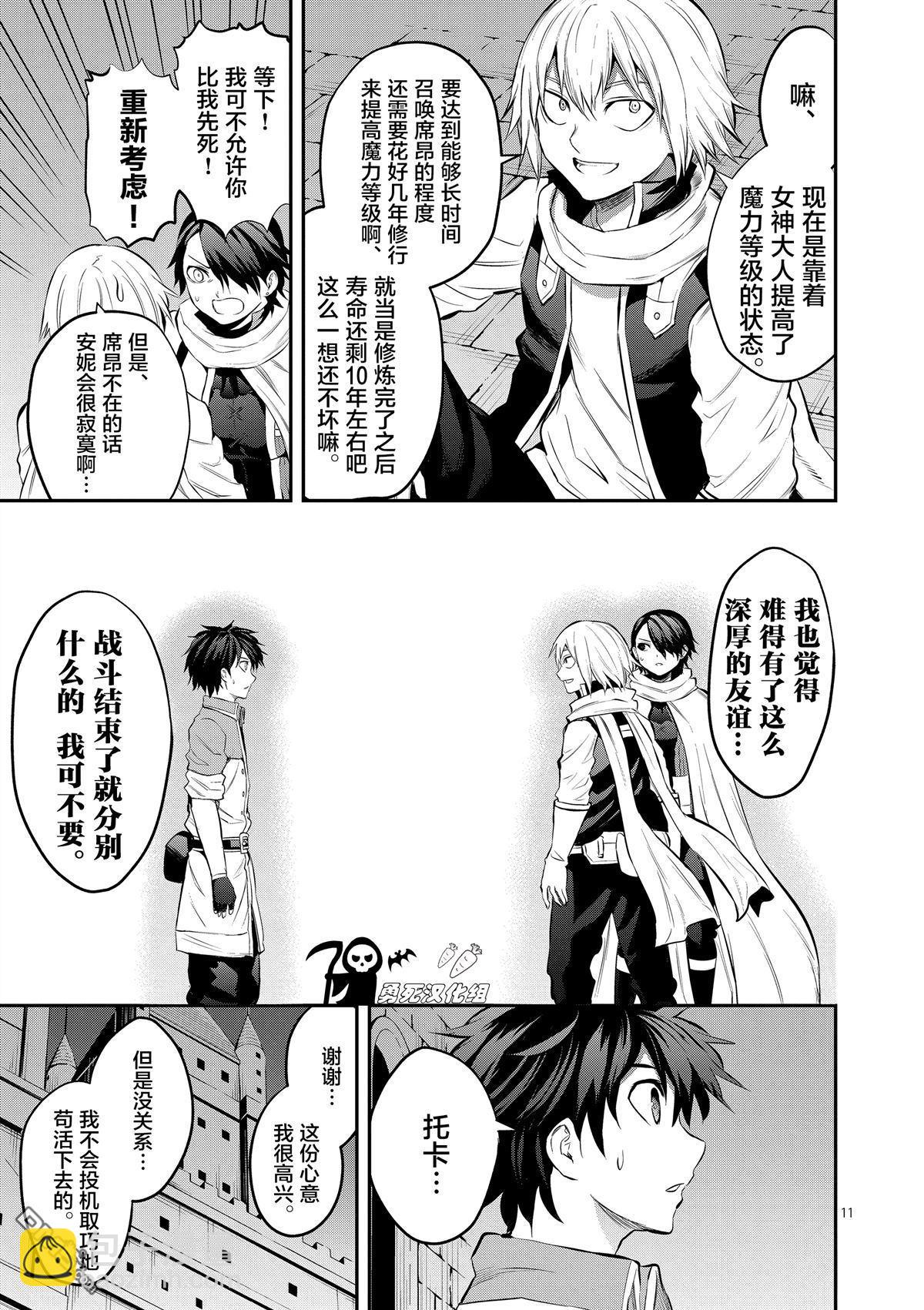 《勇者死了！是因为勇者掉进了作为村民的我挖的陷阱里》第164话 第11页