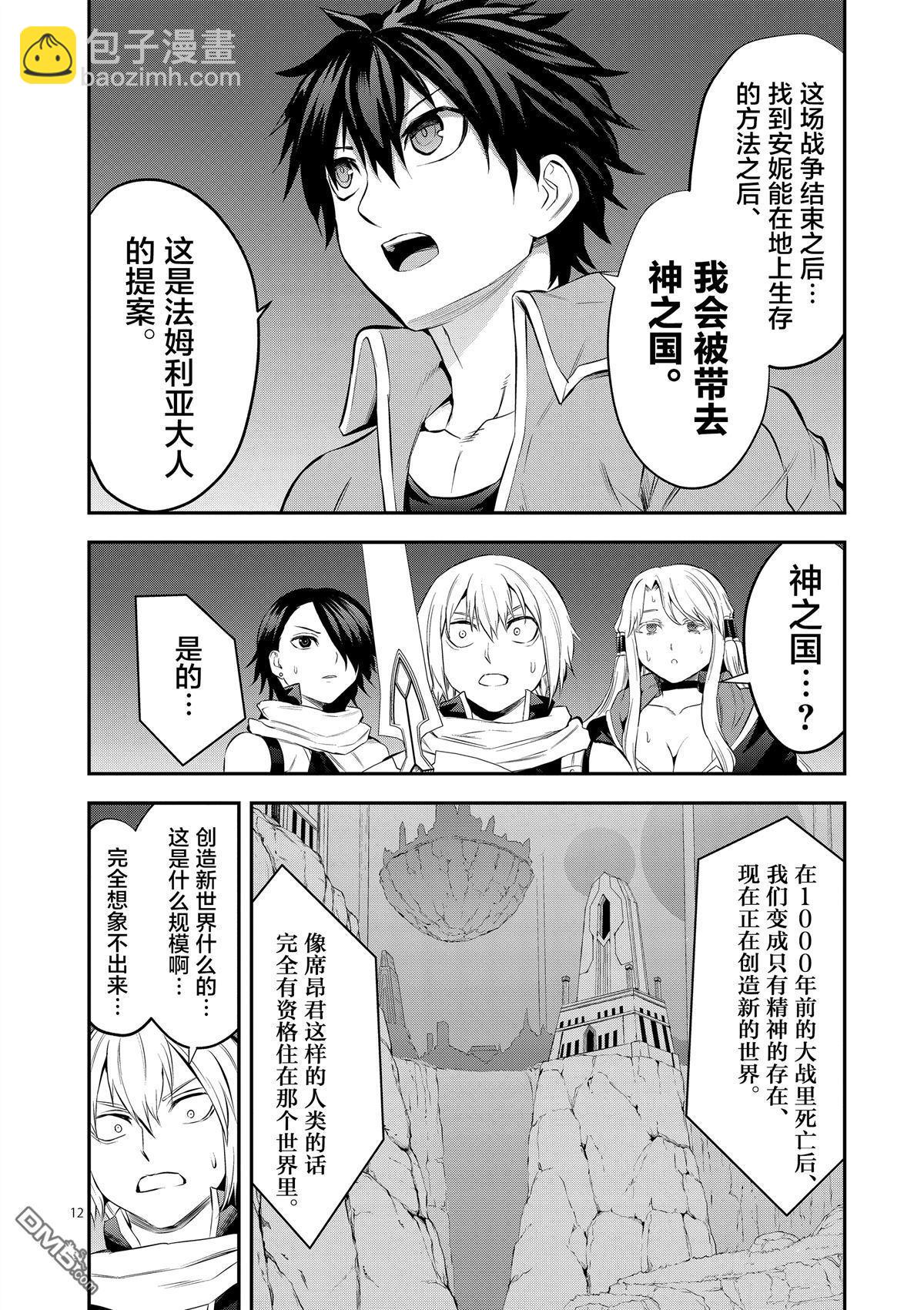 《勇者死了！是因为勇者掉进了作为村民的我挖的陷阱里》第164话 第12页
