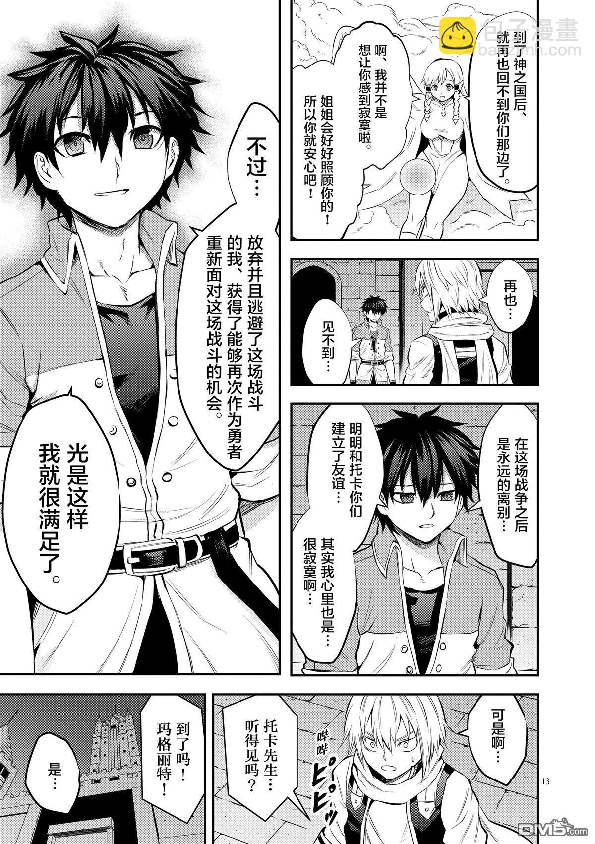 《勇者死了！是因为勇者掉进了作为村民的我挖的陷阱里》第164话 第13页
