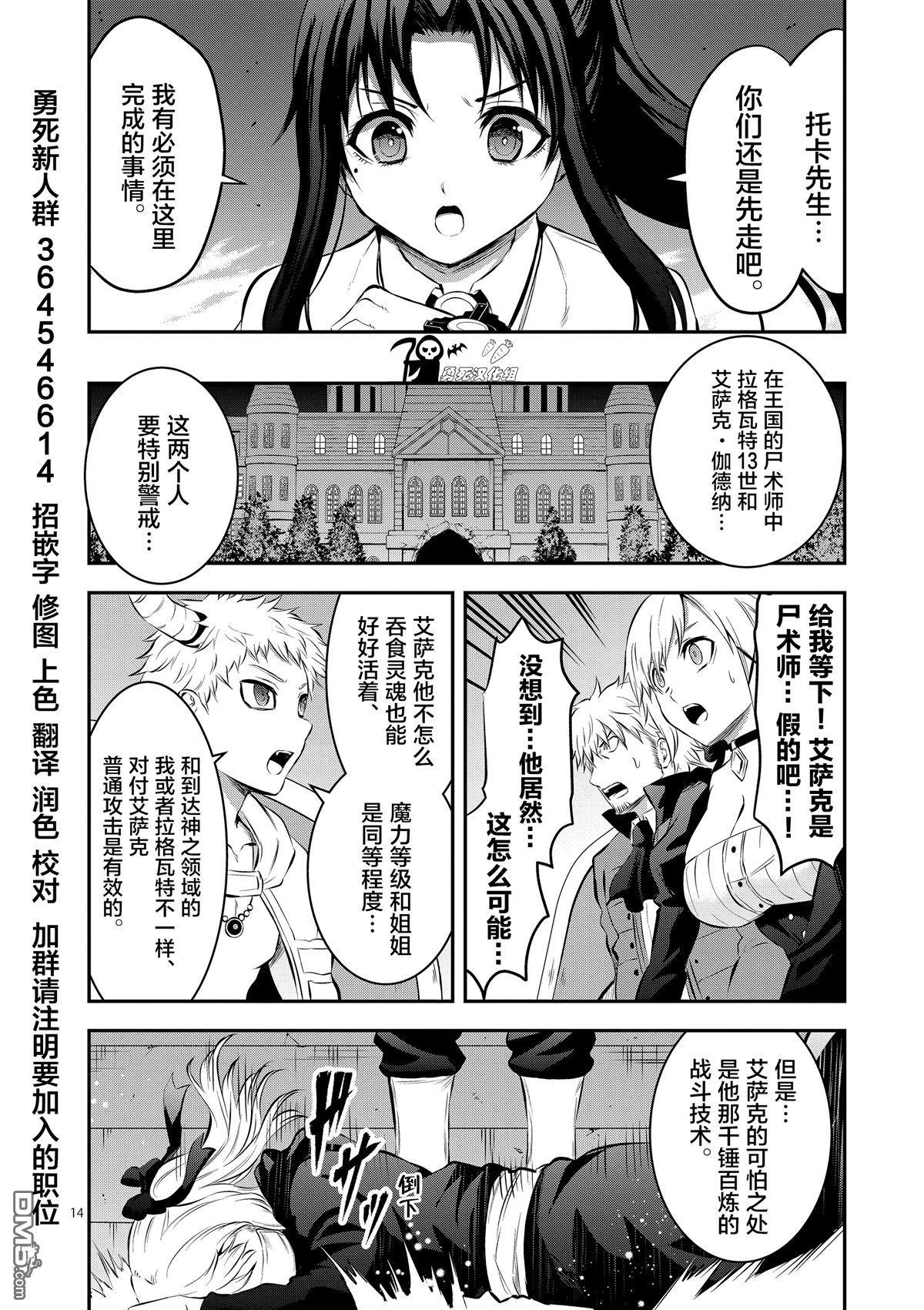 《勇者死了！是因为勇者掉进了作为村民的我挖的陷阱里》第164话 第14页