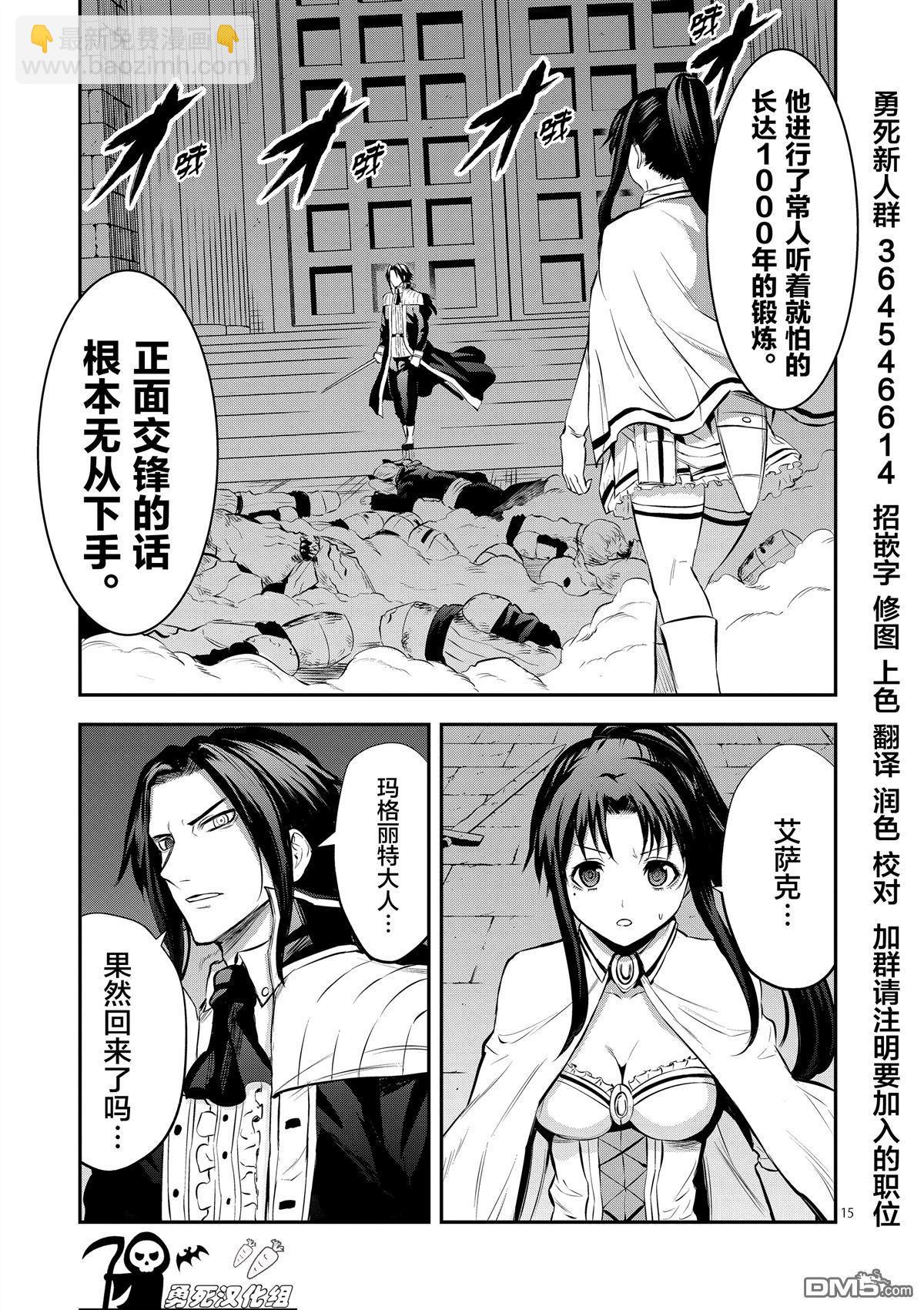 《勇者死了！是因为勇者掉进了作为村民的我挖的陷阱里》第164话 第15页
