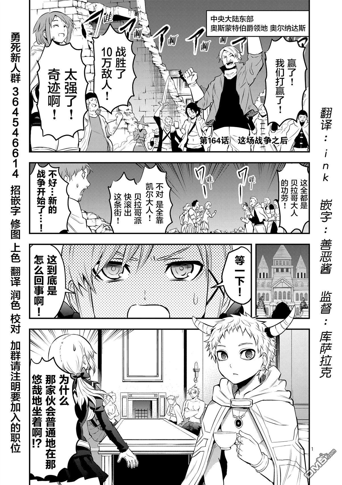 《勇者死了！是因为勇者掉进了作为村民的我挖的陷阱里》第164话 第1页