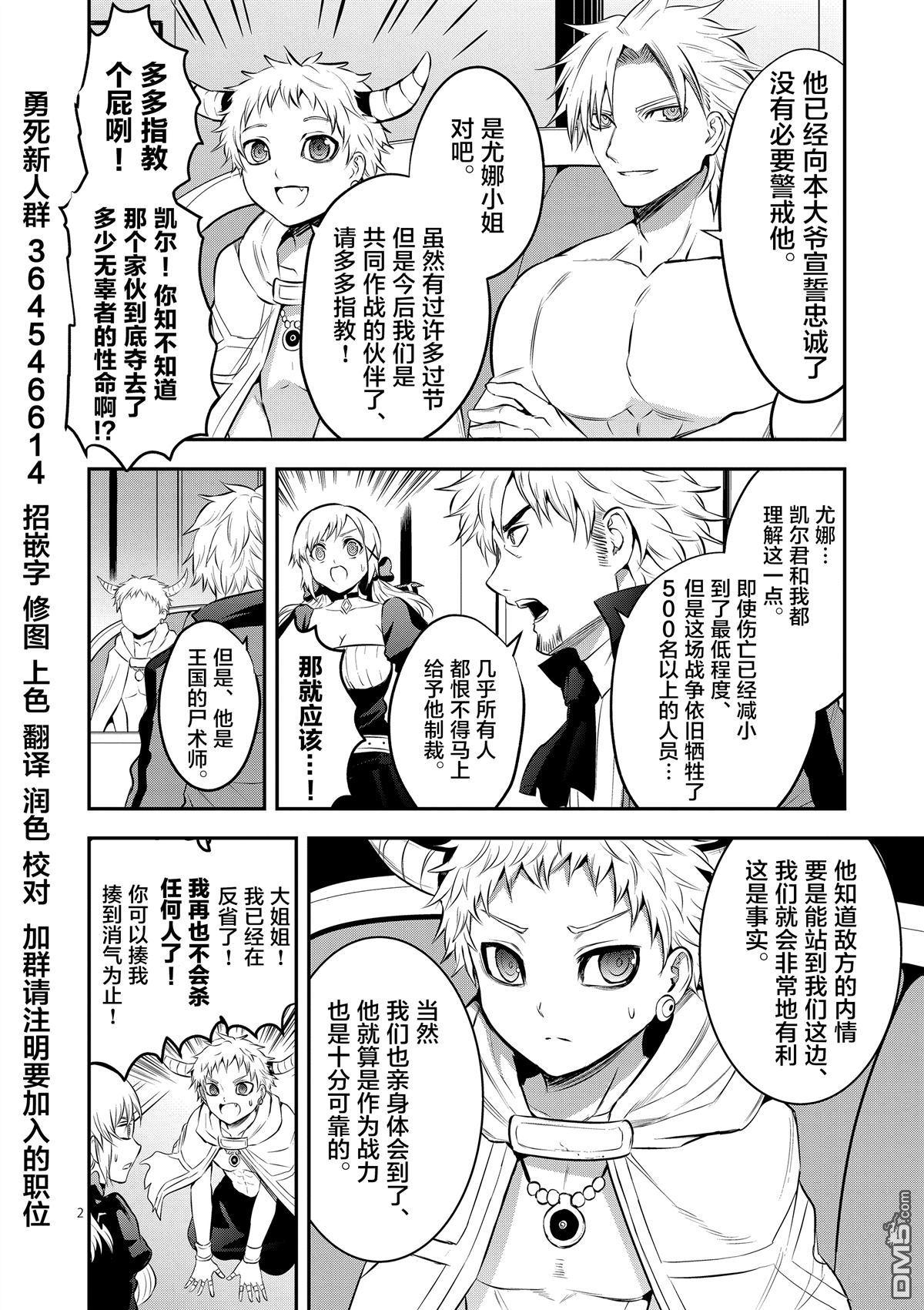 《勇者死了！是因为勇者掉进了作为村民的我挖的陷阱里》第164话 第2页