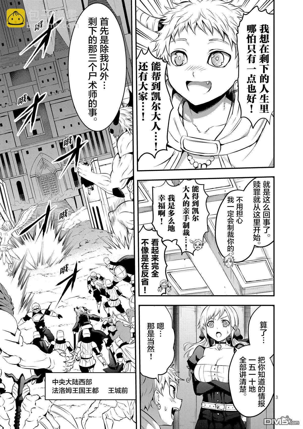 《勇者死了！是因为勇者掉进了作为村民的我挖的陷阱里》第164话 第3页