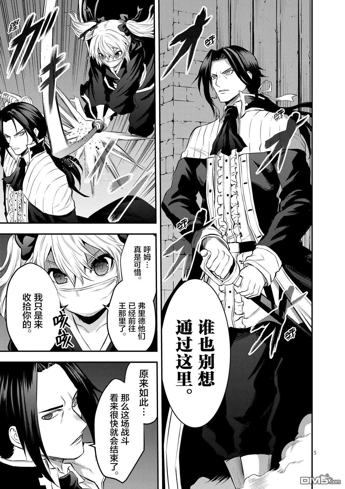 《勇者死了！是因为勇者掉进了作为村民的我挖的陷阱里》第164话 第5页