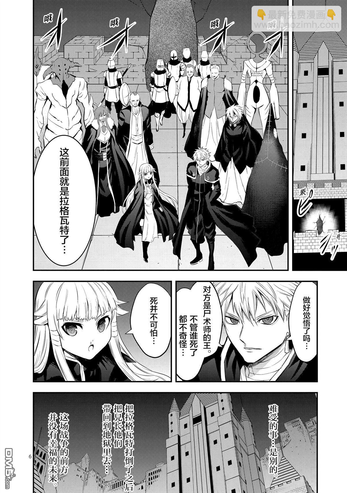 《勇者死了！是因为勇者掉进了作为村民的我挖的陷阱里》第164话 第6页