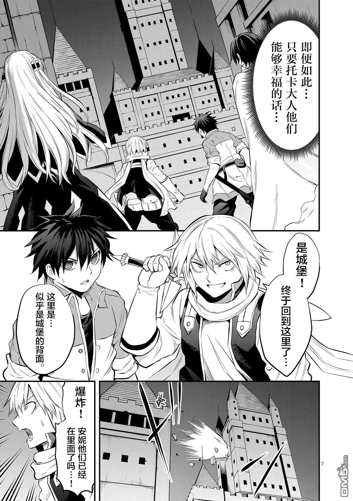 《勇者死了！是因为勇者掉进了作为村民的我挖的陷阱里》第164话 第7页