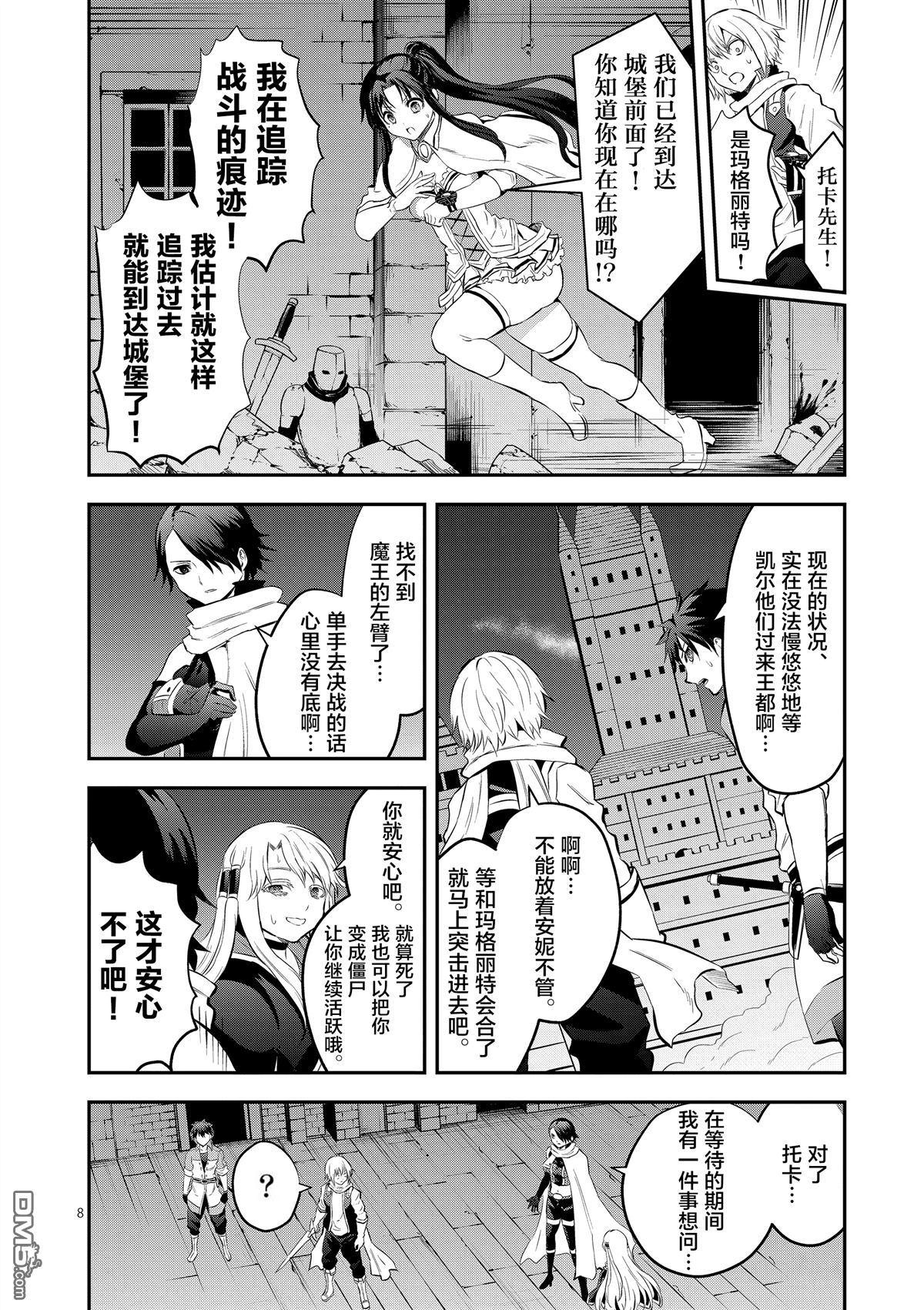 《勇者死了！是因为勇者掉进了作为村民的我挖的陷阱里》第164话 第8页