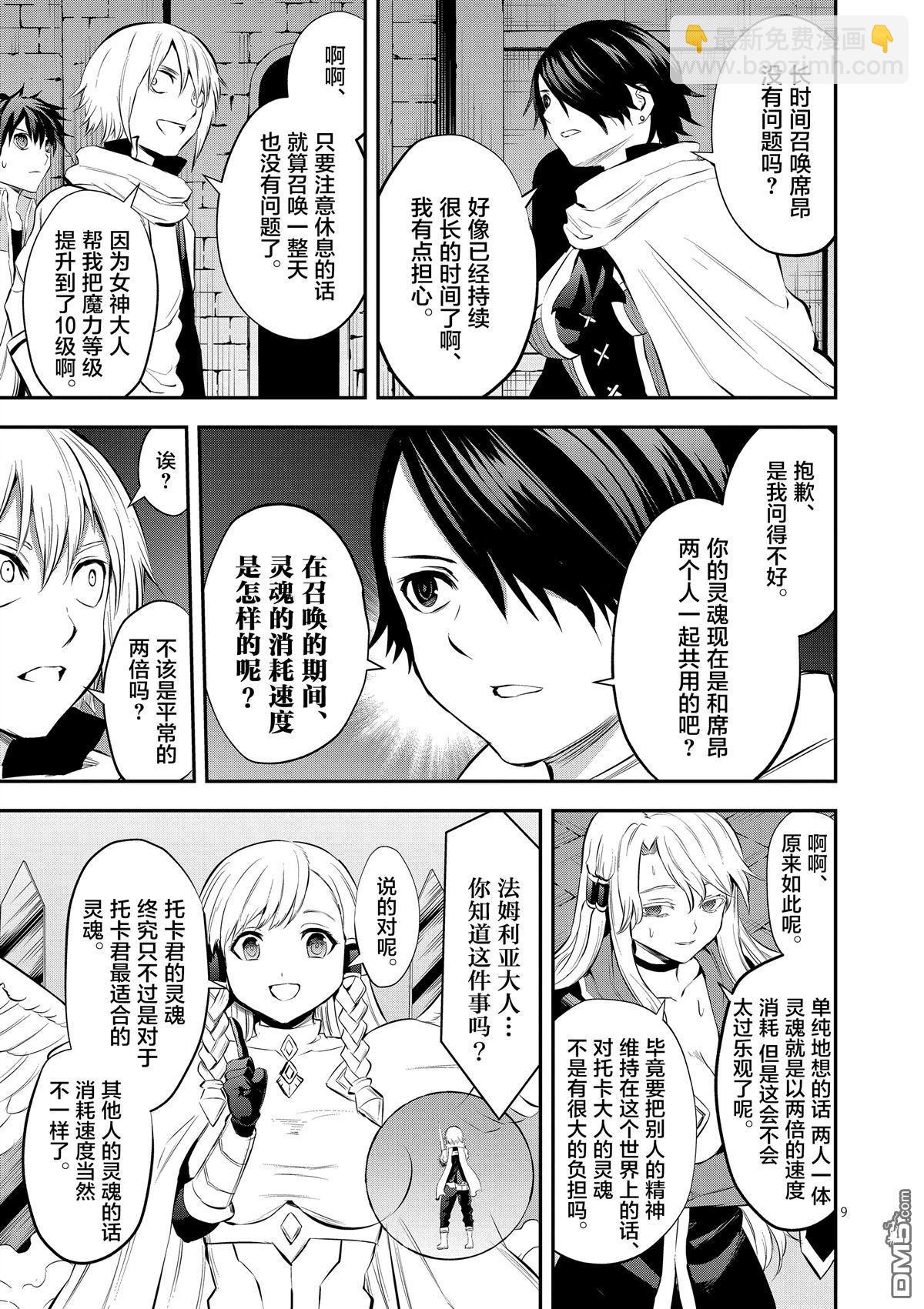 《勇者死了！是因为勇者掉进了作为村民的我挖的陷阱里》第164话 第9页