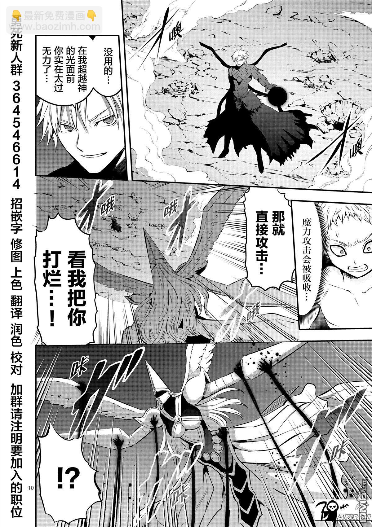 《勇者死了！是因为勇者掉进了作为村民的我挖的陷阱里》第162话 第10页