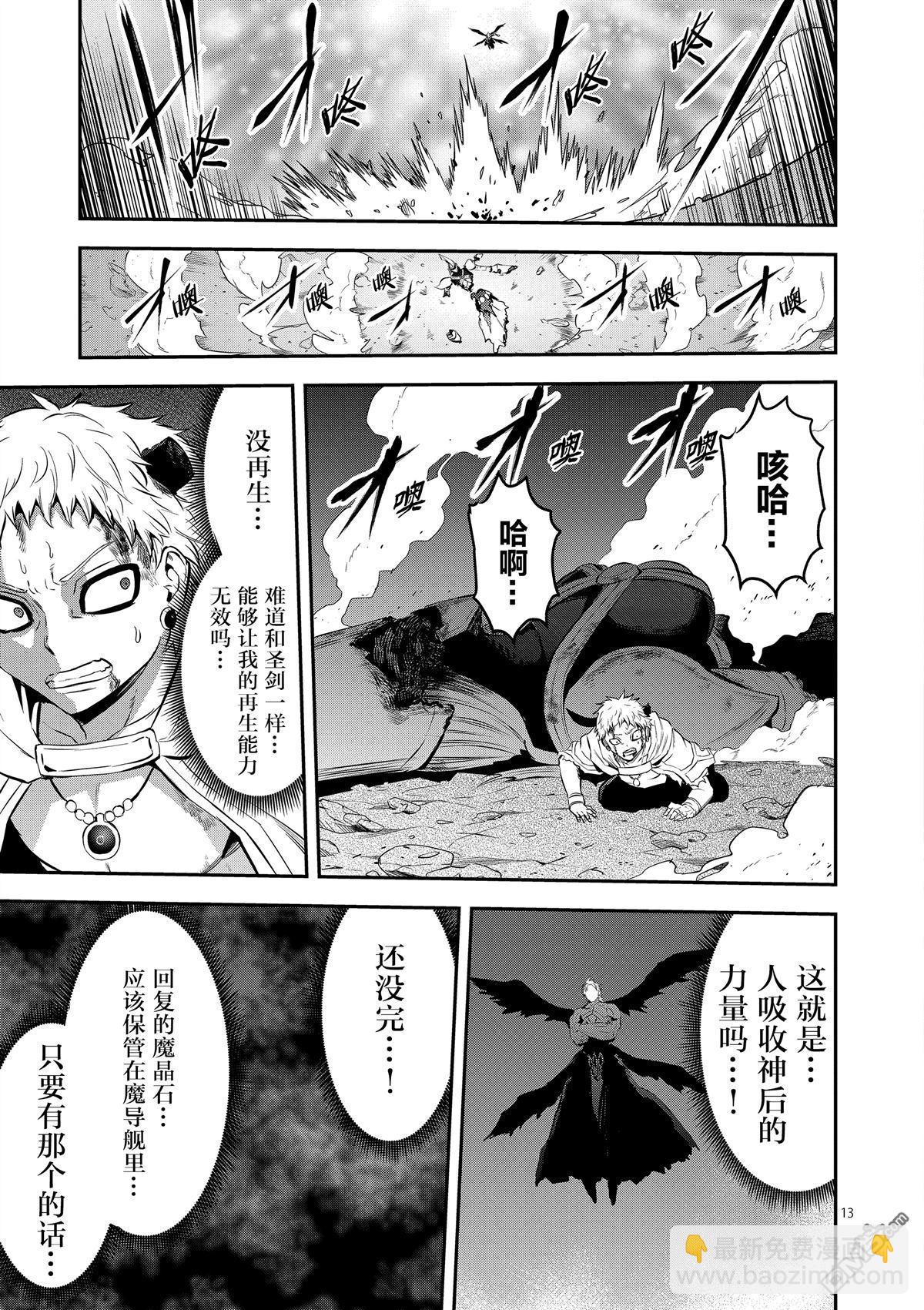 《勇者死了！是因为勇者掉进了作为村民的我挖的陷阱里》第162话 第13页