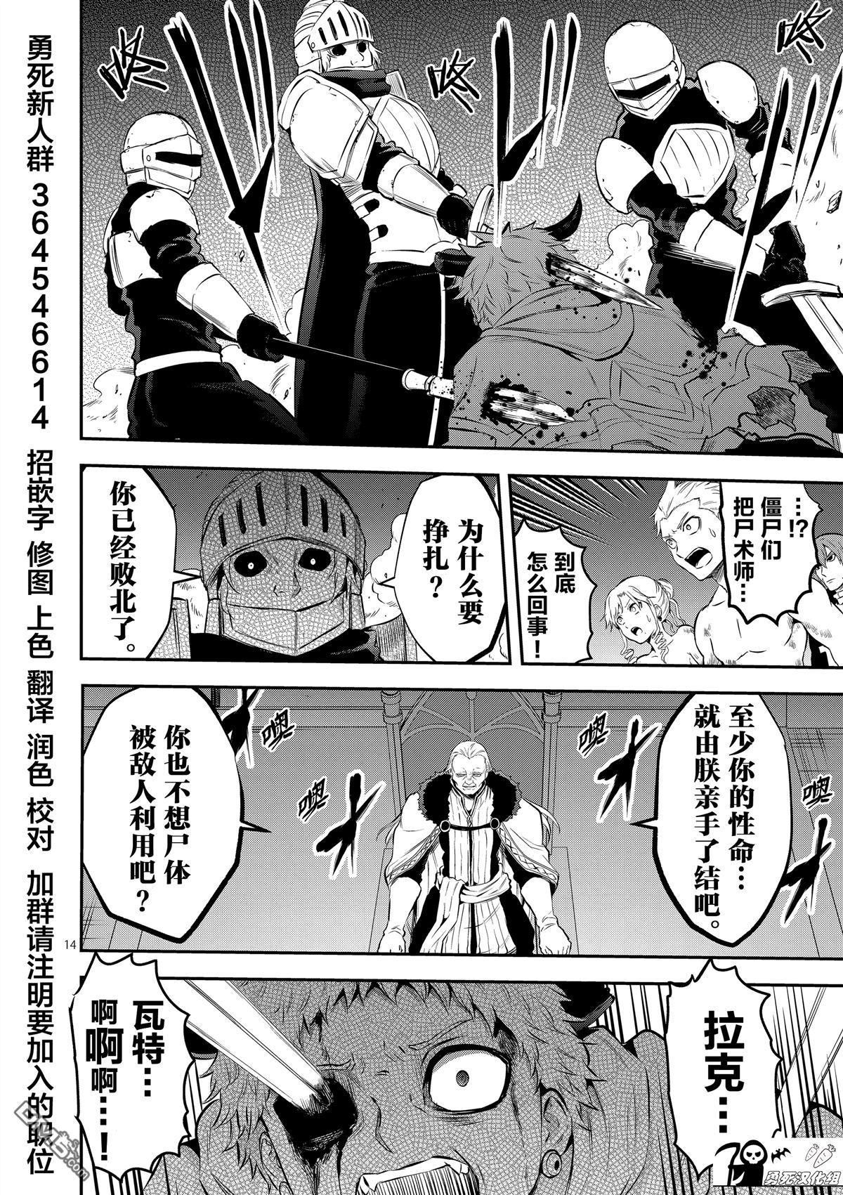 《勇者死了！是因为勇者掉进了作为村民的我挖的陷阱里》第162话 第14页