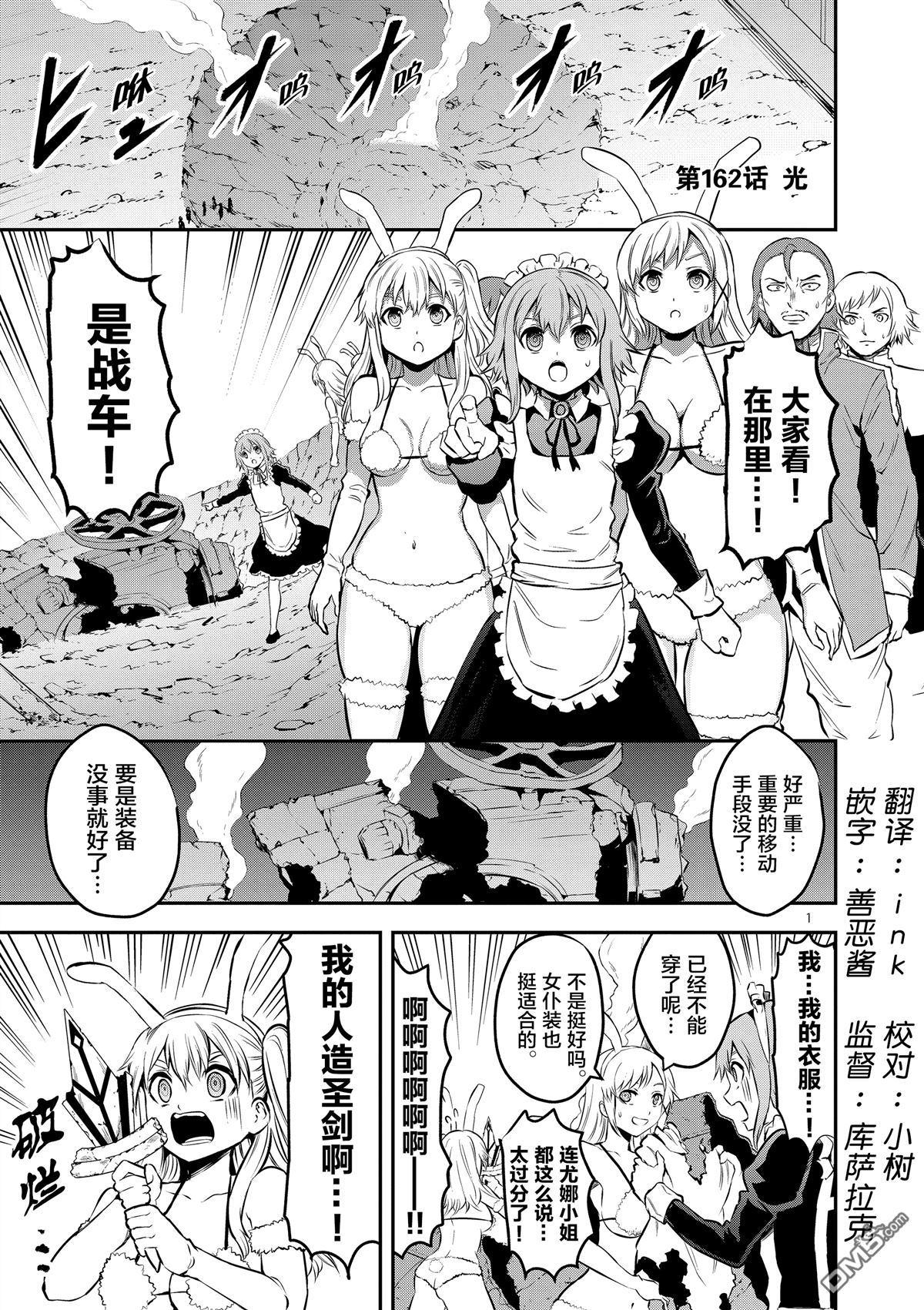 《勇者死了！是因为勇者掉进了作为村民的我挖的陷阱里》第162话 第1页