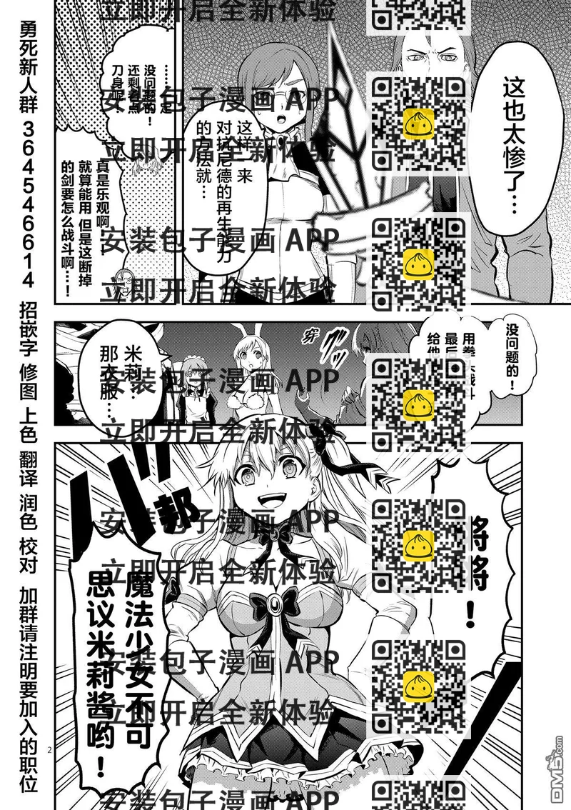 《勇者死了！是因为勇者掉进了作为村民的我挖的陷阱里》第162话 第2页