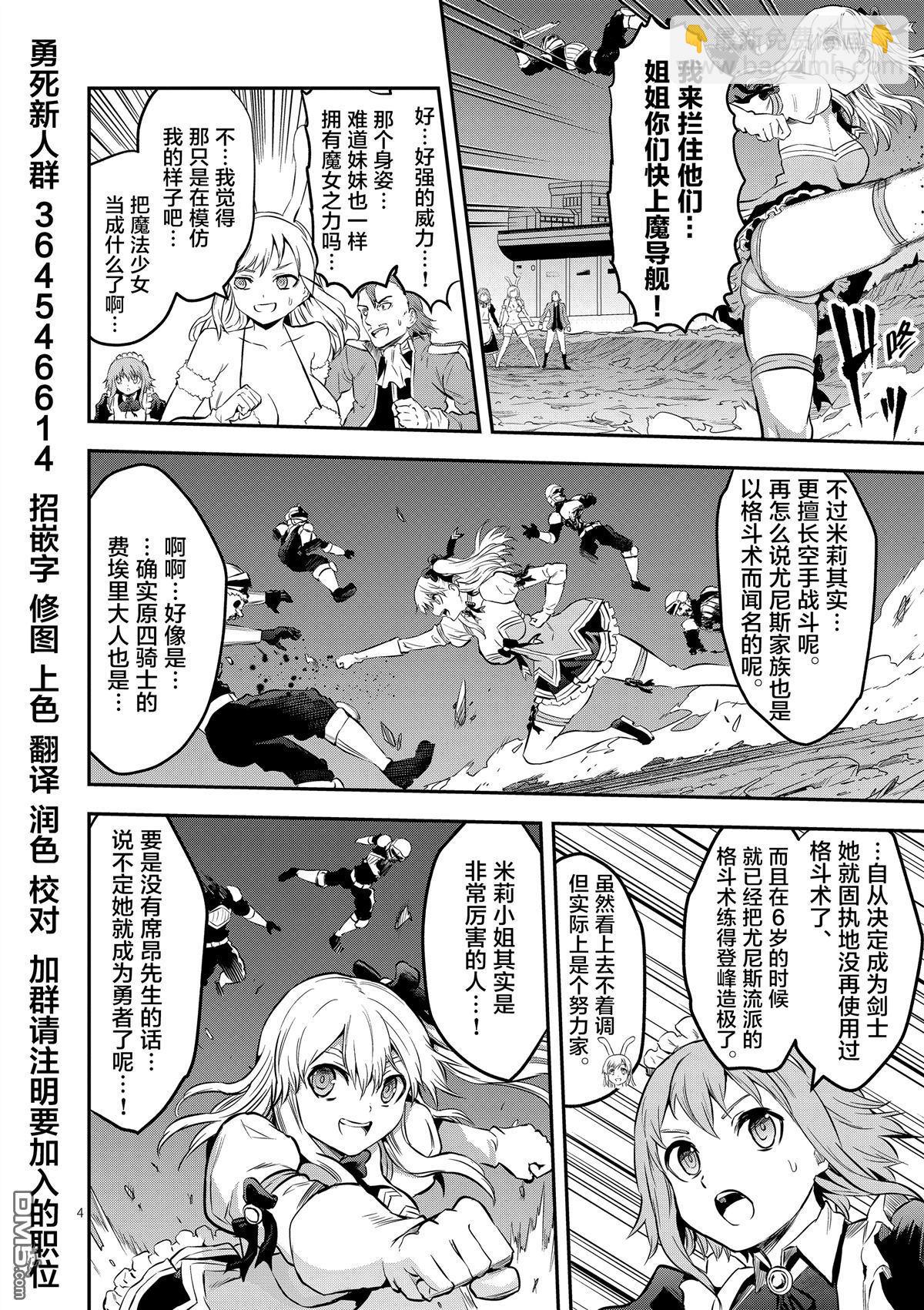《勇者死了！是因为勇者掉进了作为村民的我挖的陷阱里》第162话 第4页