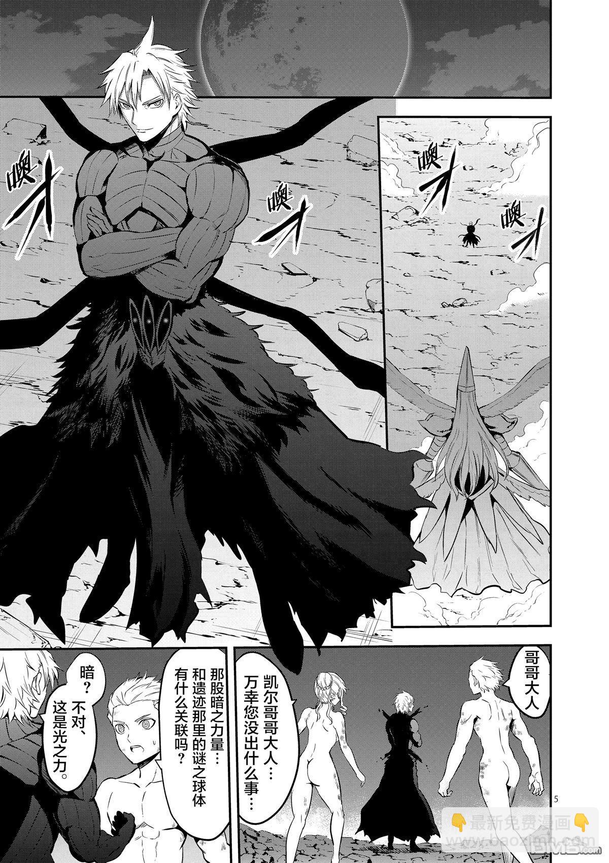 《勇者死了！是因为勇者掉进了作为村民的我挖的陷阱里》第162话 第5页